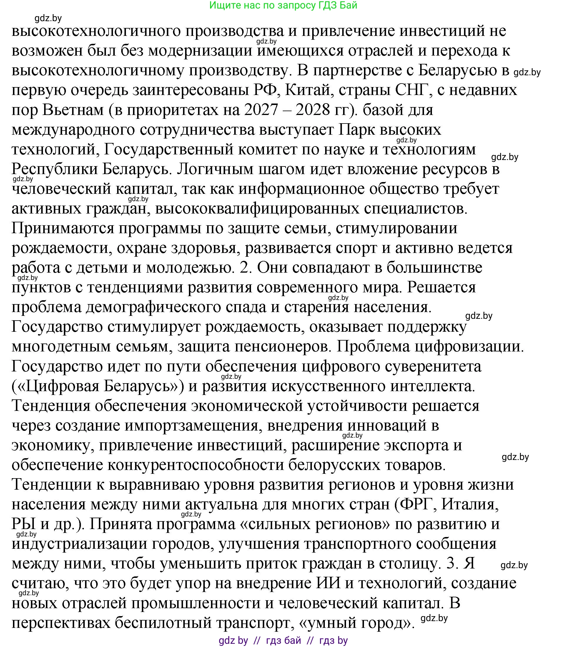 История Беларуси (Гісторыя Беларусі), 11 класс Учебник, авторы: Кохановский Александр Генадьевич, Кошелев Владимир Сергеевич, Темушев Степан Николаевич, Мох Е Н, Мезга Н Н, Корсак А И, Маскевич А И, Ходин С Н, издательство Издательский центр БГУ, Минск, 2025, зелёного цвета, Часть 2, страница 236, Решение (продолжение 2)