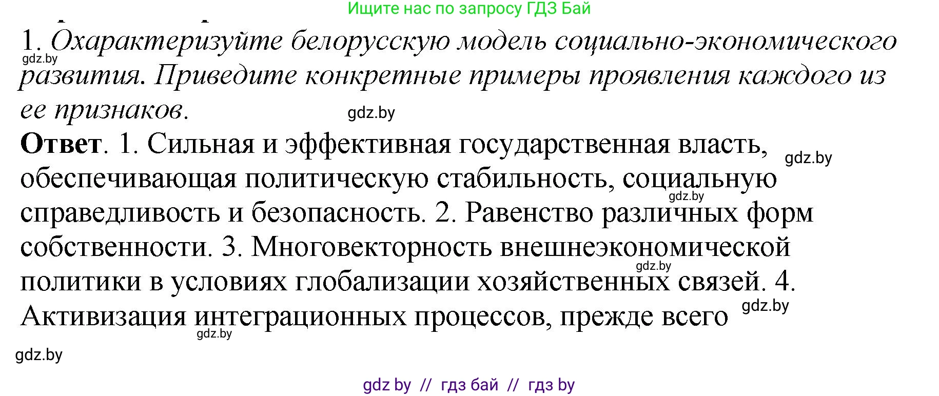 История Беларуси (Гісторыя Беларусі), 11 класс Учебник, авторы: Кохановский Александр Генадьевич, Кошелев Владимир Сергеевич, Темушев Степан Николаевич, Мох Е Н, Мезга Н Н, Корсак А И, Маскевич А И, Ходин С Н, издательство Издательский центр БГУ, Минск, 2025, зелёного цвета, Часть 2, страница 242, номер 1, Решение
