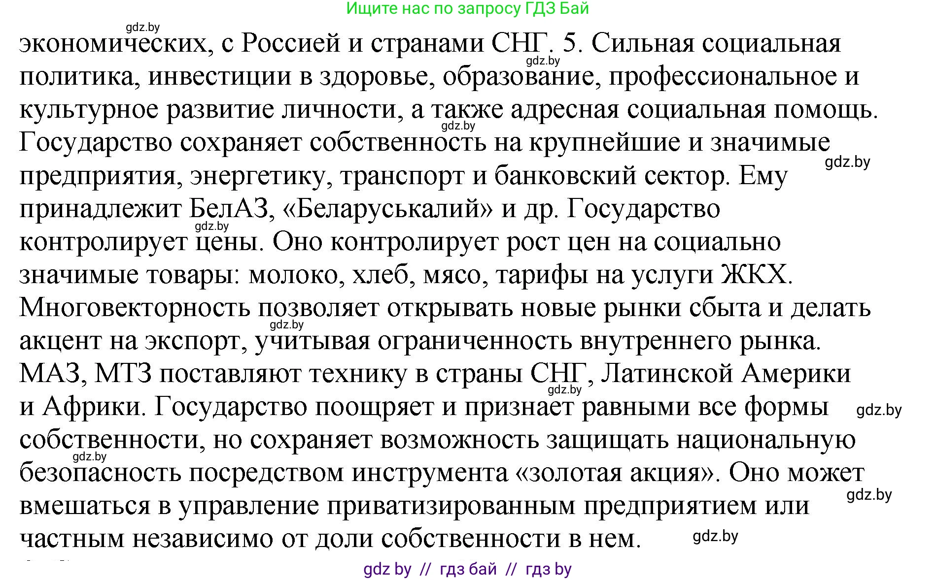 История Беларуси (Гісторыя Беларусі), 11 класс Учебник, авторы: Кохановский Александр Генадьевич, Кошелев Владимир Сергеевич, Темушев Степан Николаевич, Мох Е Н, Мезга Н Н, Корсак А И, Маскевич А И, Ходин С Н, издательство Издательский центр БГУ, Минск, 2025, зелёного цвета, Часть 2, страница 242, номер 1, Решение (продолжение 2)