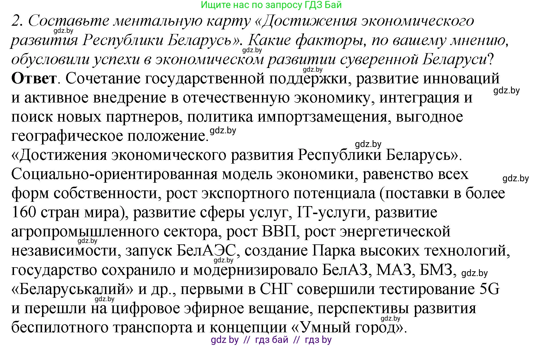 История Беларуси (Гісторыя Беларусі), 11 класс Учебник, авторы: Кохановский Александр Генадьевич, Кошелев Владимир Сергеевич, Темушев Степан Николаевич, Мох Е Н, Мезга Н Н, Корсак А И, Маскевич А И, Ходин С Н, издательство Издательский центр БГУ, Минск, 2025, зелёного цвета, Часть 2, страница 242, номер 2, Решение