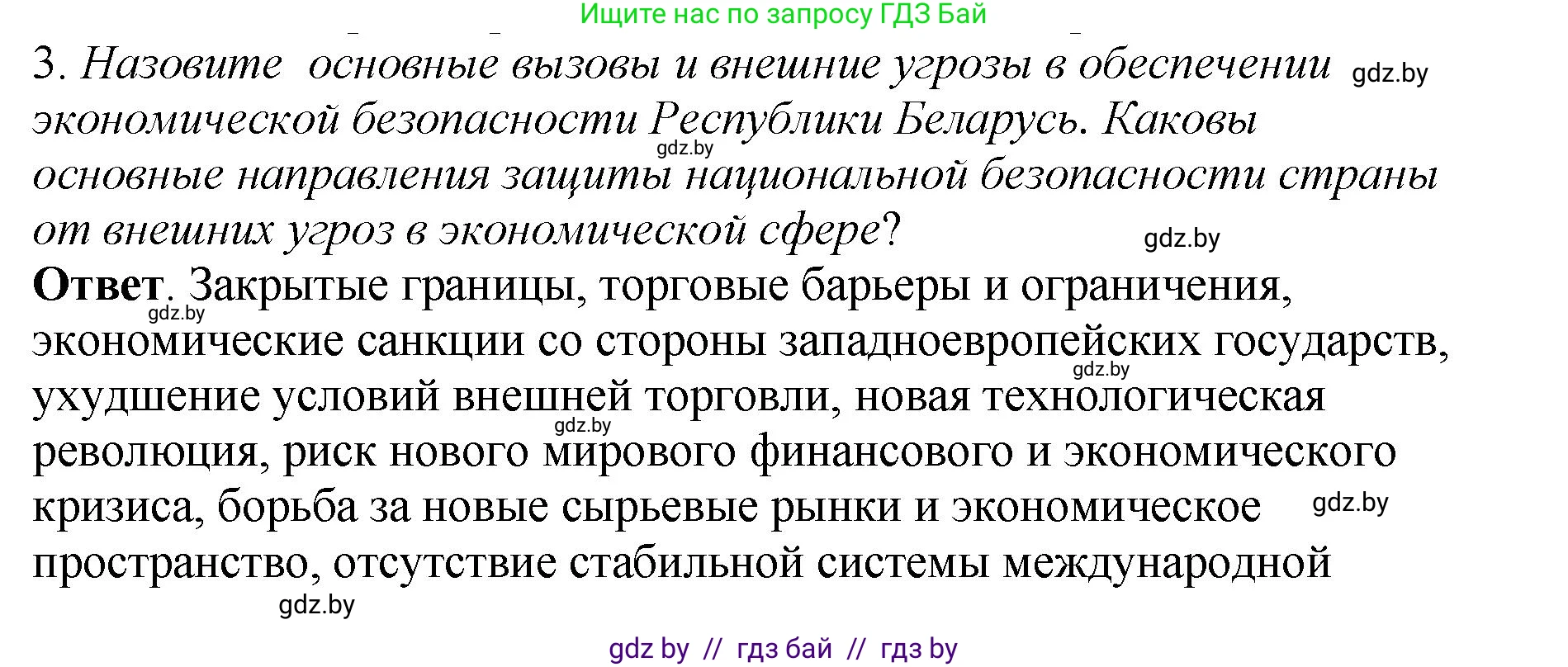 История Беларуси (Гісторыя Беларусі), 11 класс Учебник, авторы: Кохановский Александр Генадьевич, Кошелев Владимир Сергеевич, Темушев Степан Николаевич, Мох Е Н, Мезга Н Н, Корсак А И, Маскевич А И, Ходин С Н, издательство Издательский центр БГУ, Минск, 2025, зелёного цвета, Часть 2, страница 242, номер 3, Решение