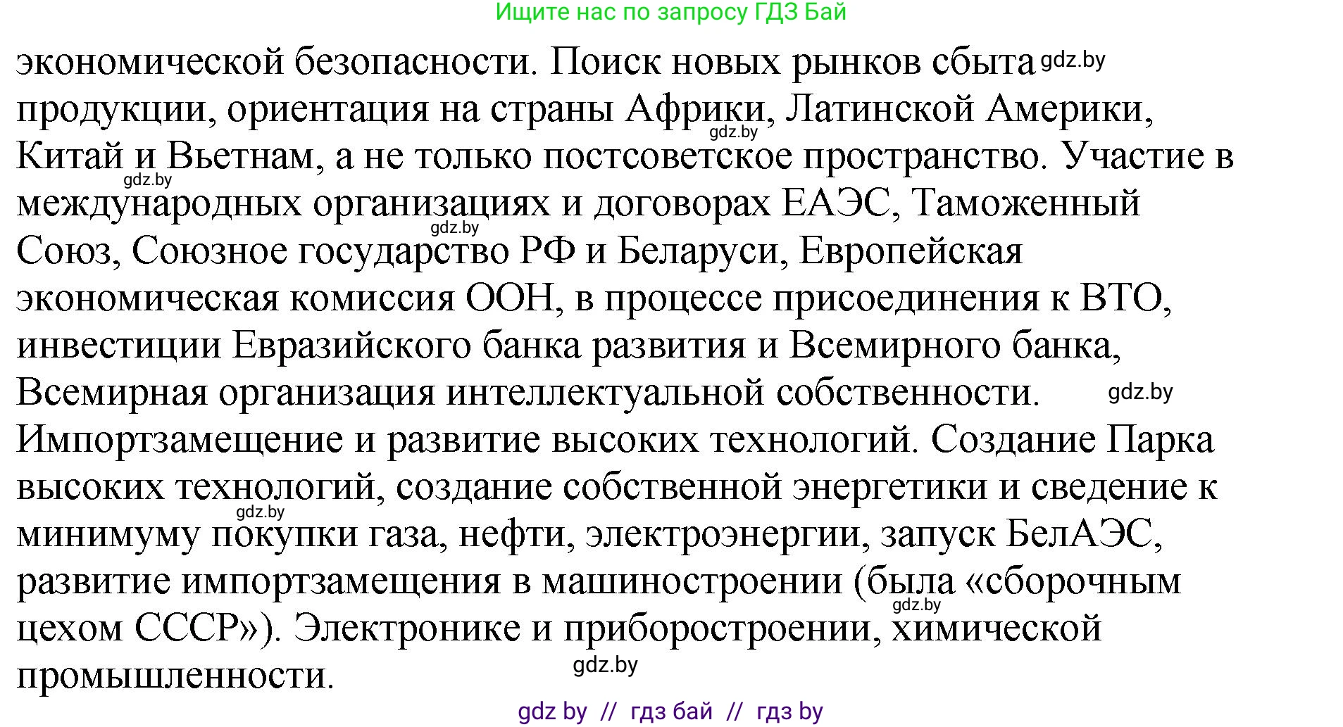 История Беларуси (Гісторыя Беларусі), 11 класс Учебник, авторы: Кохановский Александр Генадьевич, Кошелев Владимир Сергеевич, Темушев Степан Николаевич, Мох Е Н, Мезга Н Н, Корсак А И, Маскевич А И, Ходин С Н, издательство Издательский центр БГУ, Минск, 2025, зелёного цвета, Часть 2, страница 242, номер 3, Решение (продолжение 2)
