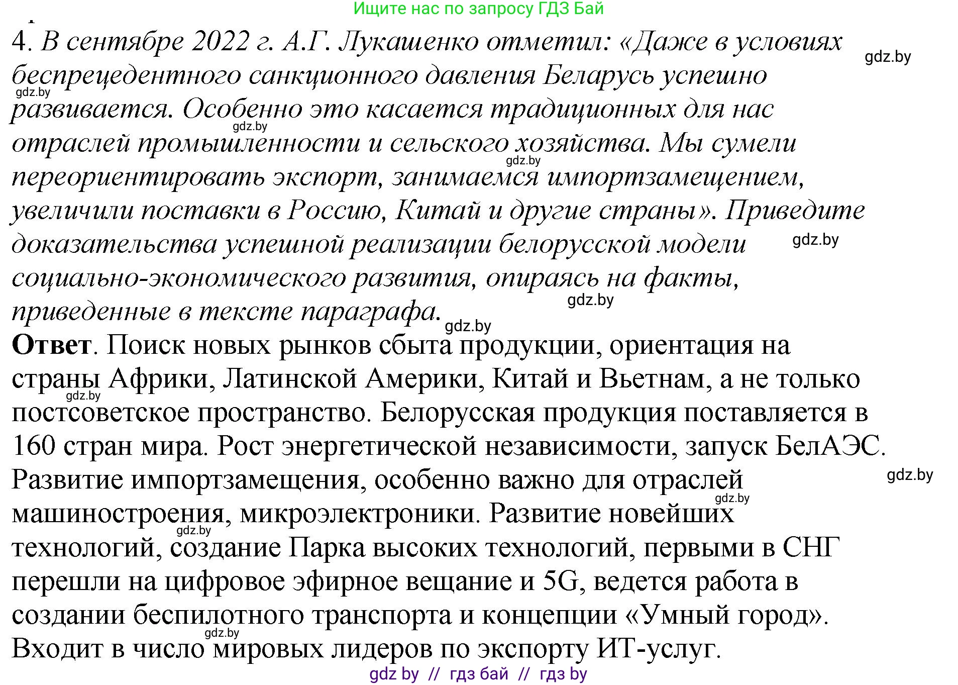 История Беларуси (Гісторыя Беларусі), 11 класс Учебник, авторы: Кохановский Александр Генадьевич, Кошелев Владимир Сергеевич, Темушев Степан Николаевич, Мох Е Н, Мезга Н Н, Корсак А И, Маскевич А И, Ходин С Н, издательство Издательский центр БГУ, Минск, 2025, зелёного цвета, Часть 2, страница 242, номер 4, Решение