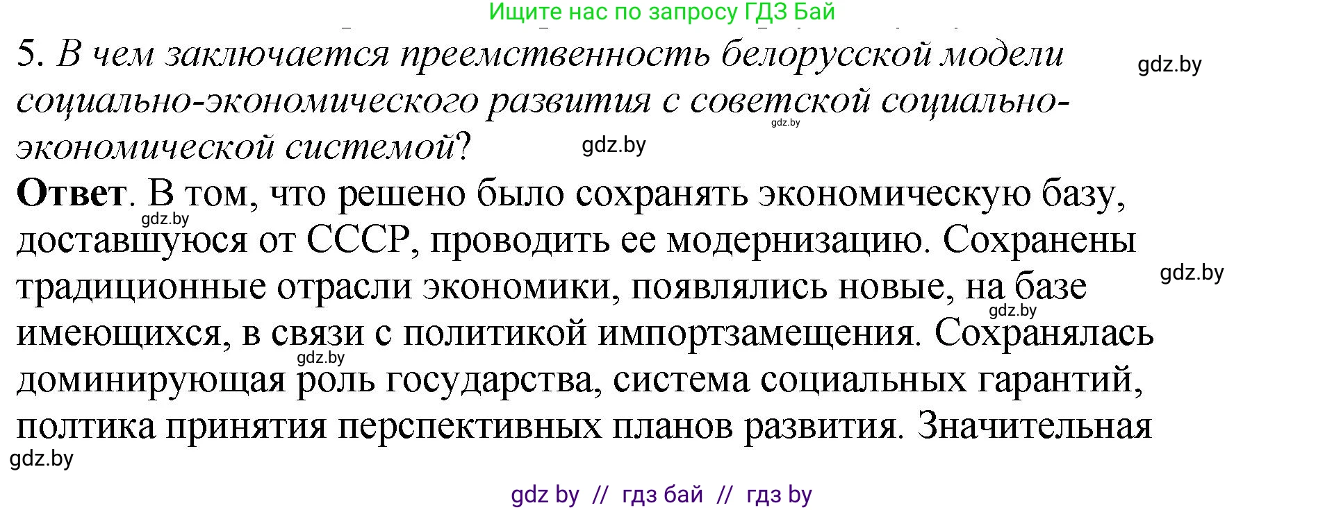 История Беларуси (Гісторыя Беларусі), 11 класс Учебник, авторы: Кохановский Александр Генадьевич, Кошелев Владимир Сергеевич, Темушев Степан Николаевич, Мох Е Н, Мезга Н Н, Корсак А И, Маскевич А И, Ходин С Н, издательство Издательский центр БГУ, Минск, 2025, зелёного цвета, Часть 2, страница 242, номер 5, Решение