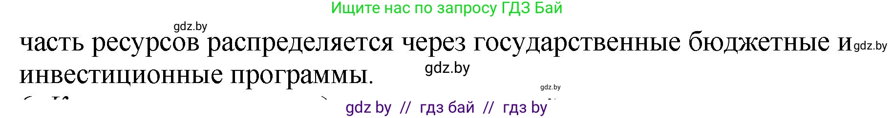 История Беларуси (Гісторыя Беларусі), 11 класс Учебник, авторы: Кохановский Александр Генадьевич, Кошелев Владимир Сергеевич, Темушев Степан Николаевич, Мох Е Н, Мезга Н Н, Корсак А И, Маскевич А И, Ходин С Н, издательство Издательский центр БГУ, Минск, 2025, зелёного цвета, Часть 2, страница 242, номер 5, Решение (продолжение 2)