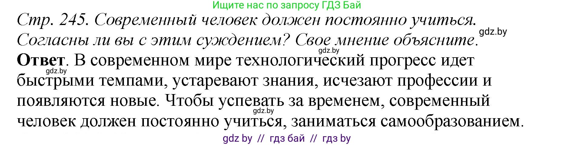 История Беларуси (Гісторыя Беларусі), 11 класс Учебник, авторы: Кохановский Александр Генадьевич, Кошелев Владимир Сергеевич, Темушев Степан Николаевич, Мох Е Н, Мезга Н Н, Корсак А И, Маскевич А И, Ходин С Н, издательство Издательский центр БГУ, Минск, 2025, зелёного цвета, Часть 2, страница 245, номер 2, Решение