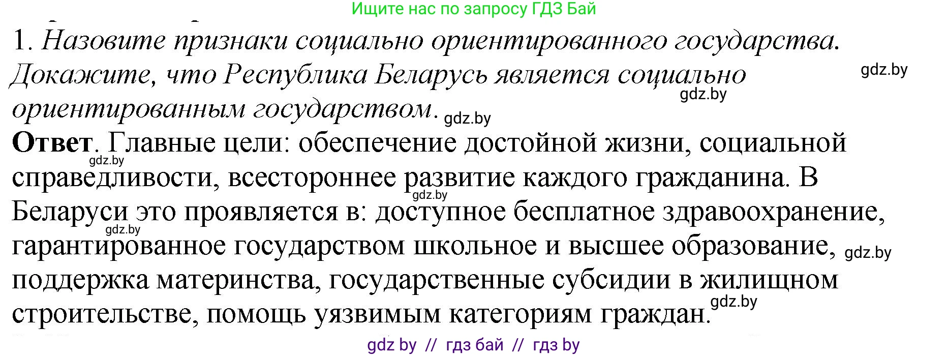 История Беларуси (Гісторыя Беларусі), 11 класс Учебник, авторы: Кохановский Александр Генадьевич, Кошелев Владимир Сергеевич, Темушев Степан Николаевич, Мох Е Н, Мезга Н Н, Корсак А И, Маскевич А И, Ходин С Н, издательство Издательский центр БГУ, Минск, 2025, зелёного цвета, Часть 2, страница 253, номер 1, Решение