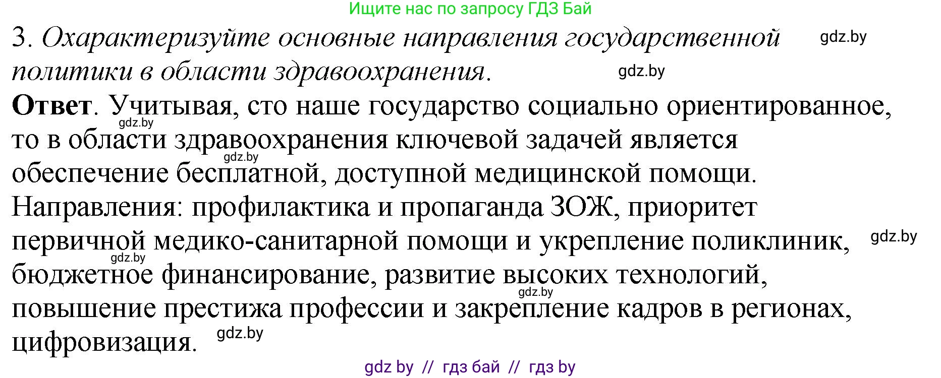 История Беларуси (Гісторыя Беларусі), 11 класс Учебник, авторы: Кохановский Александр Генадьевич, Кошелев Владимир Сергеевич, Темушев Степан Николаевич, Мох Е Н, Мезга Н Н, Корсак А И, Маскевич А И, Ходин С Н, издательство Издательский центр БГУ, Минск, 2025, зелёного цвета, Часть 2, страница 253, номер 3, Решение