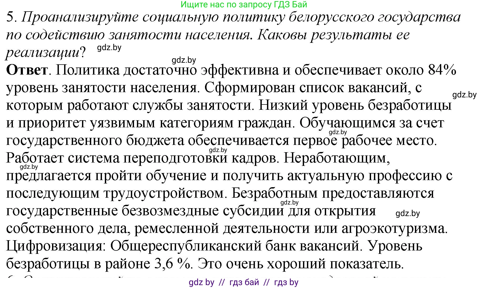 История Беларуси (Гісторыя Беларусі), 11 класс Учебник, авторы: Кохановский Александр Генадьевич, Кошелев Владимир Сергеевич, Темушев Степан Николаевич, Мох Е Н, Мезга Н Н, Корсак А И, Маскевич А И, Ходин С Н, издательство Издательский центр БГУ, Минск, 2025, зелёного цвета, Часть 2, страница 253, номер 5, Решение