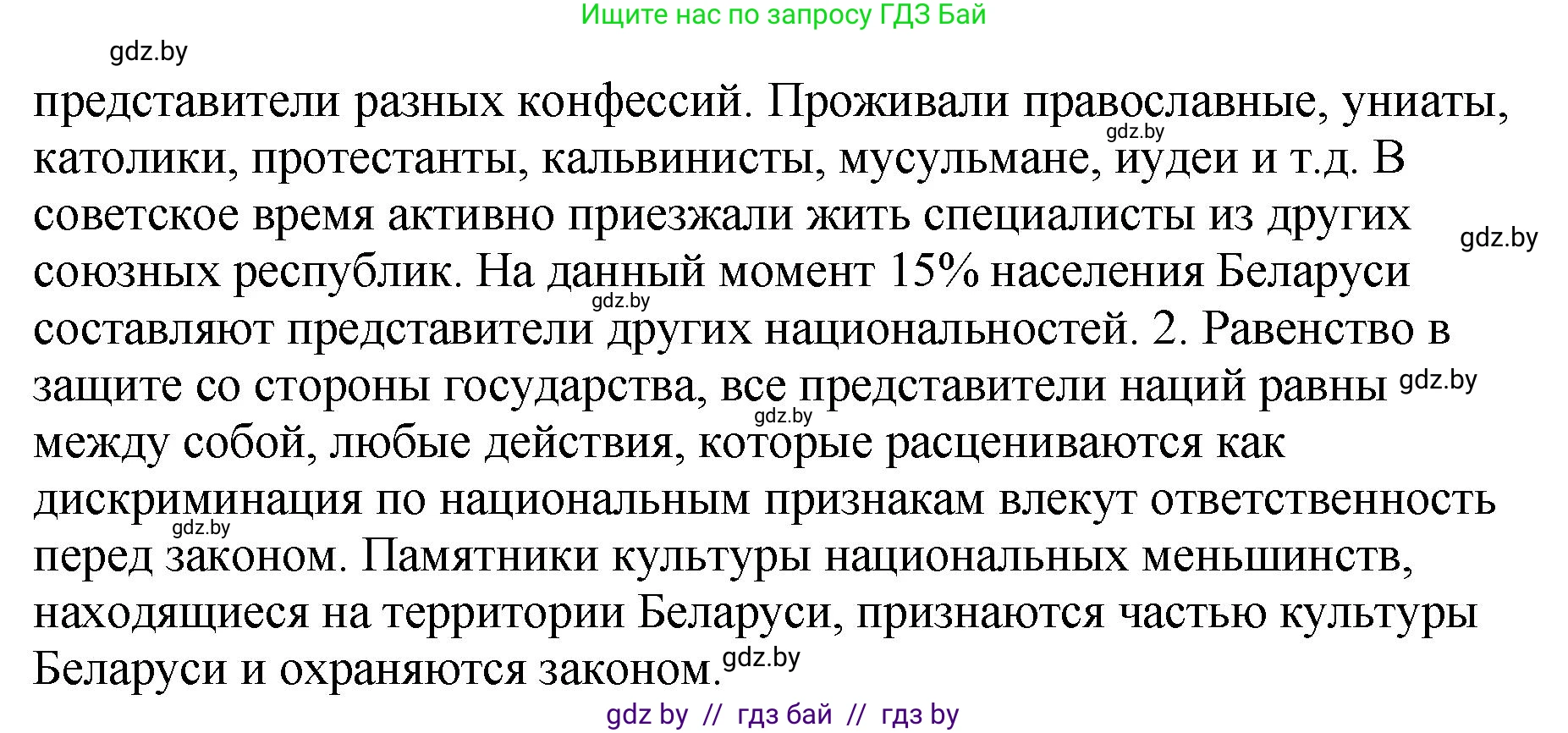 История Беларуси (Гісторыя Беларусі), 11 класс Учебник, авторы: Кохановский Александр Генадьевич, Кошелев Владимир Сергеевич, Темушев Степан Николаевич, Мох Е Н, Мезга Н Н, Корсак А И, Маскевич А И, Ходин С Н, издательство Издательский центр БГУ, Минск, 2025, зелёного цвета, Часть 2, страница 255, Решение (продолжение 2)