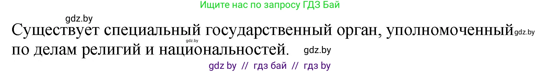 История Беларуси (Гісторыя Беларусі), 11 класс Учебник, авторы: Кохановский Александр Генадьевич, Кошелев Владимир Сергеевич, Темушев Степан Николаевич, Мох Е Н, Мезга Н Н, Корсак А И, Маскевич А И, Ходин С Н, издательство Издательский центр БГУ, Минск, 2025, зелёного цвета, Часть 2, страница 267, номер 1, Решение (продолжение 2)