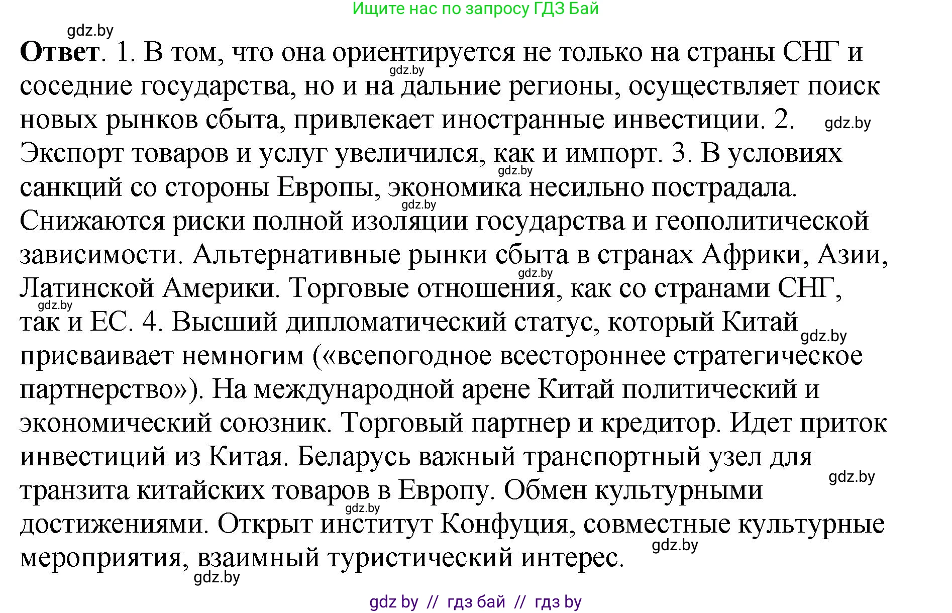 История Беларуси (Гісторыя Беларусі), 11 класс Учебник, авторы: Кохановский Александр Генадьевич, Кошелев Владимир Сергеевич, Темушев Степан Николаевич, Мох Е Н, Мезга Н Н, Корсак А И, Маскевич А И, Ходин С Н, издательство Издательский центр БГУ, Минск, 2025, зелёного цвета, Часть 2, страница 270, Решение (продолжение 2)