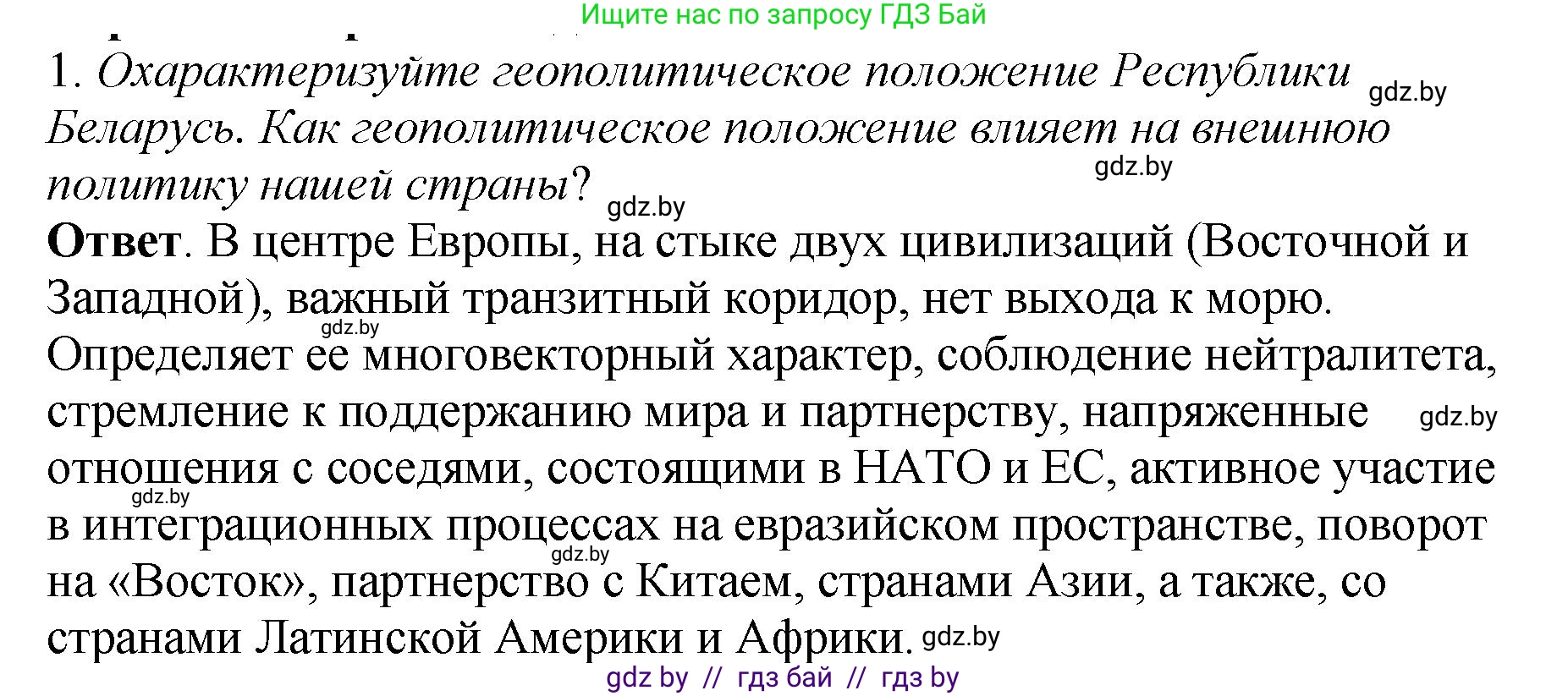 История Беларуси (Гісторыя Беларусі), 11 класс Учебник, авторы: Кохановский Александр Генадьевич, Кошелев Владимир Сергеевич, Темушев Степан Николаевич, Мох Е Н, Мезга Н Н, Корсак А И, Маскевич А И, Ходин С Н, издательство Издательский центр БГУ, Минск, 2025, зелёного цвета, Часть 2, страница 277, номер 1, Решение