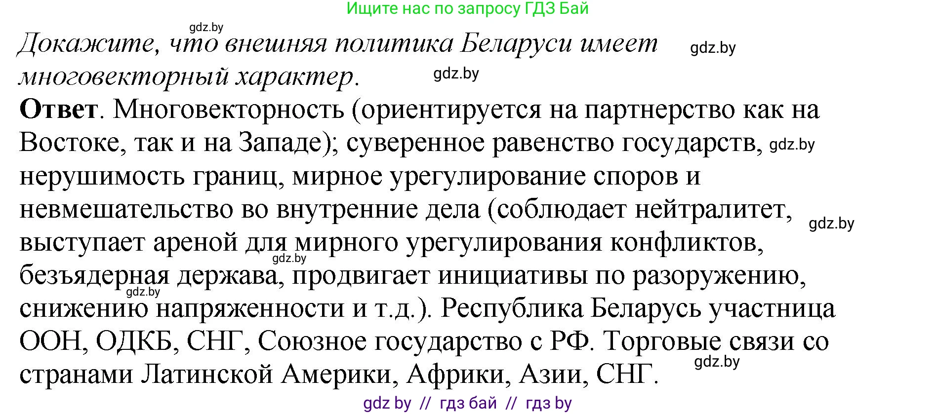 История Беларуси (Гісторыя Беларусі), 11 класс Учебник, авторы: Кохановский Александр Генадьевич, Кошелев Владимир Сергеевич, Темушев Степан Николаевич, Мох Е Н, Мезга Н Н, Корсак А И, Маскевич А И, Ходин С Н, издательство Издательский центр БГУ, Минск, 2025, зелёного цвета, Часть 2, страница 277, номер 2, Решение (продолжение 2)