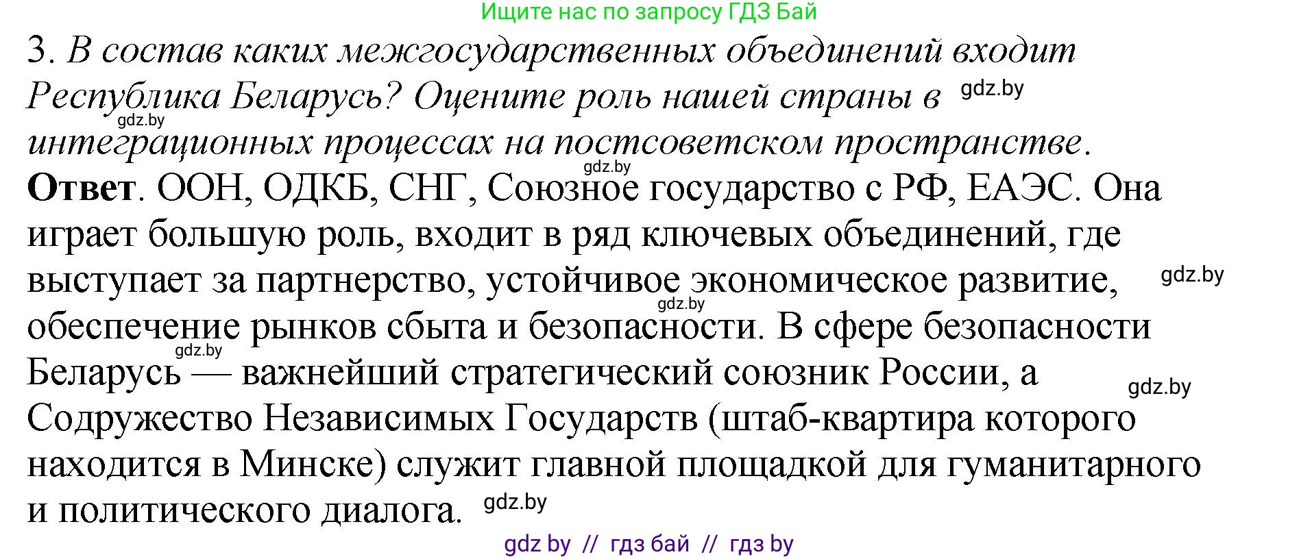 История Беларуси (Гісторыя Беларусі), 11 класс Учебник, авторы: Кохановский Александр Генадьевич, Кошелев Владимир Сергеевич, Темушев Степан Николаевич, Мох Е Н, Мезга Н Н, Корсак А И, Маскевич А И, Ходин С Н, издательство Издательский центр БГУ, Минск, 2025, зелёного цвета, Часть 2, страница 277, номер 3, Решение