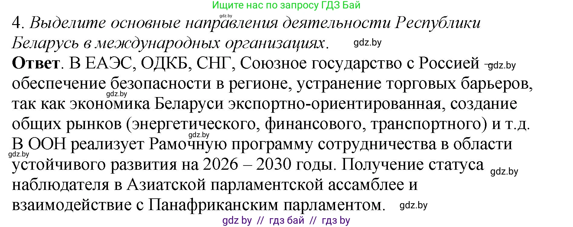 История Беларуси (Гісторыя Беларусі), 11 класс Учебник, авторы: Кохановский Александр Генадьевич, Кошелев Владимир Сергеевич, Темушев Степан Николаевич, Мох Е Н, Мезга Н Н, Корсак А И, Маскевич А И, Ходин С Н, издательство Издательский центр БГУ, Минск, 2025, зелёного цвета, Часть 2, страница 277, номер 4, Решение