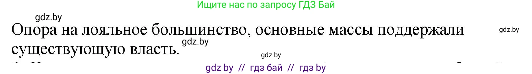 История Беларуси (Гісторыя Беларусі), 11 класс Учебник, авторы: Кохановский Александр Генадьевич, Кошелев Владимир Сергеевич, Темушев Степан Николаевич, Мох Е Н, Мезга Н Н, Корсак А И, Маскевич А И, Ходин С Н, издательство Издательский центр БГУ, Минск, 2025, зелёного цвета, Часть 2, страница 277, номер 5, Решение (продолжение 2)