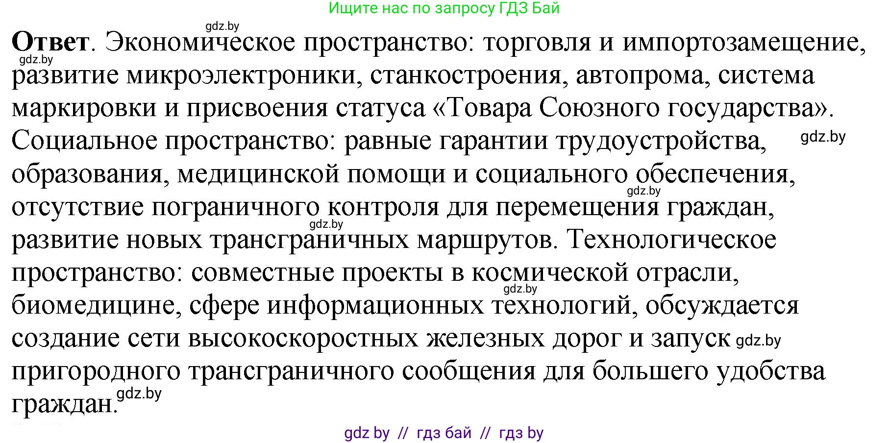 История Беларуси (Гісторыя Беларусі), 11 класс Учебник, авторы: Кохановский Александр Генадьевич, Кошелев Владимир Сергеевич, Темушев Степан Николаевич, Мох Е Н, Мезга Н Н, Корсак А И, Маскевич А И, Ходин С Н, издательство Издательский центр БГУ, Минск, 2025, зелёного цвета, Часть 2, страница 286, номер 2, Решение (продолжение 2)