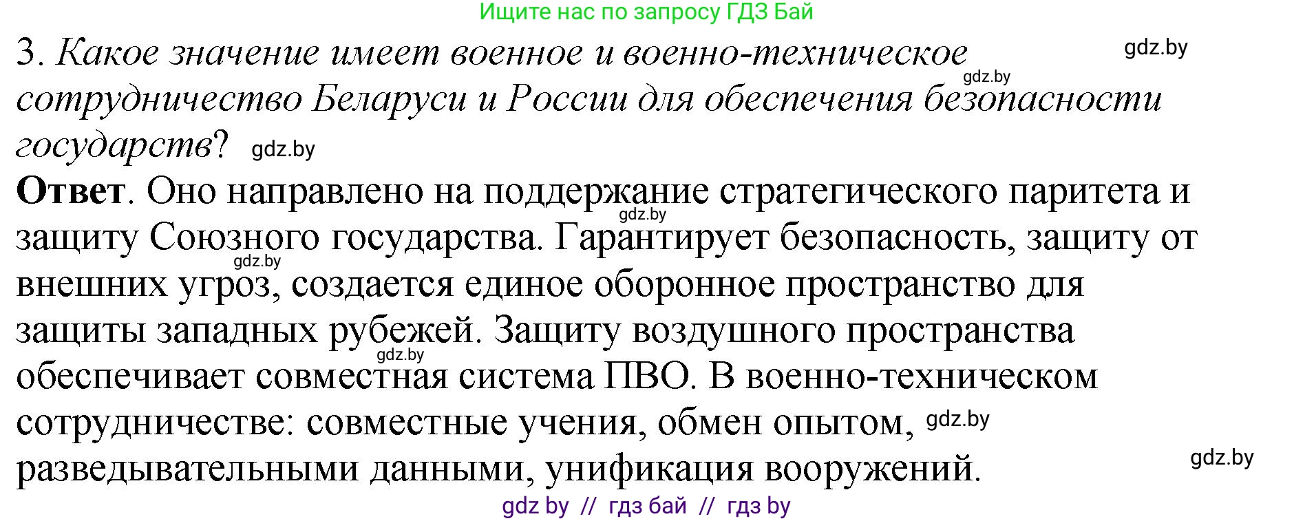История Беларуси (Гісторыя Беларусі), 11 класс Учебник, авторы: Кохановский Александр Генадьевич, Кошелев Владимир Сергеевич, Темушев Степан Николаевич, Мох Е Н, Мезга Н Н, Корсак А И, Маскевич А И, Ходин С Н, издательство Издательский центр БГУ, Минск, 2025, зелёного цвета, Часть 2, страница 286, номер 3, Решение