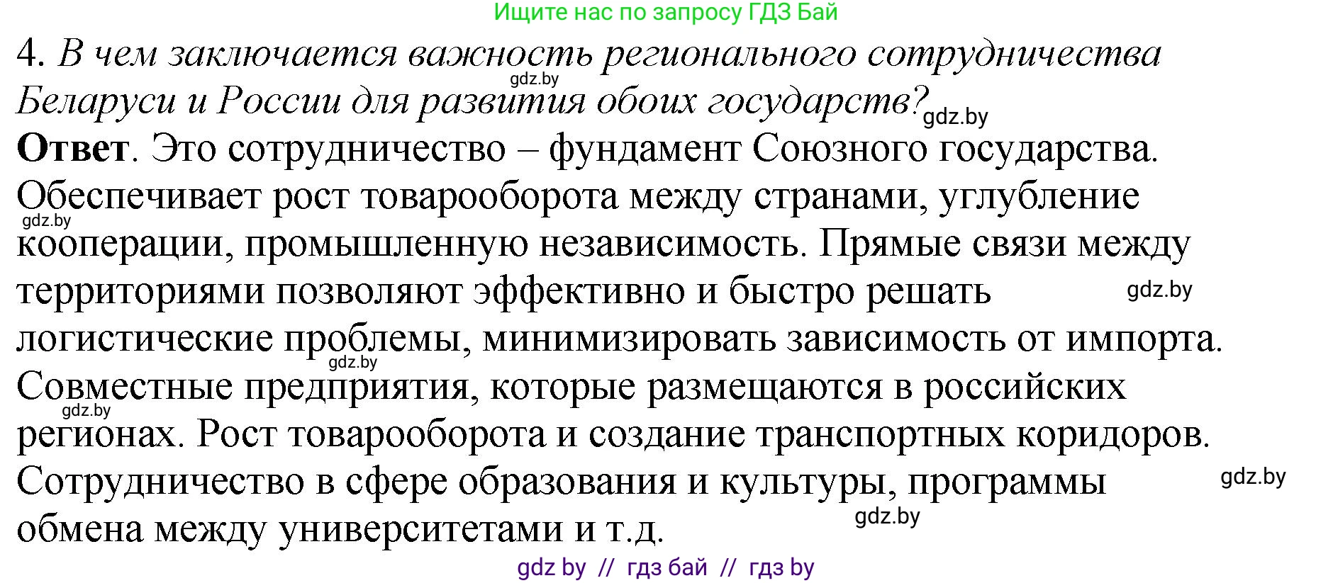 История Беларуси (Гісторыя Беларусі), 11 класс Учебник, авторы: Кохановский Александр Генадьевич, Кошелев Владимир Сергеевич, Темушев Степан Николаевич, Мох Е Н, Мезга Н Н, Корсак А И, Маскевич А И, Ходин С Н, издательство Издательский центр БГУ, Минск, 2025, зелёного цвета, Часть 2, страница 286, номер 4, Решение