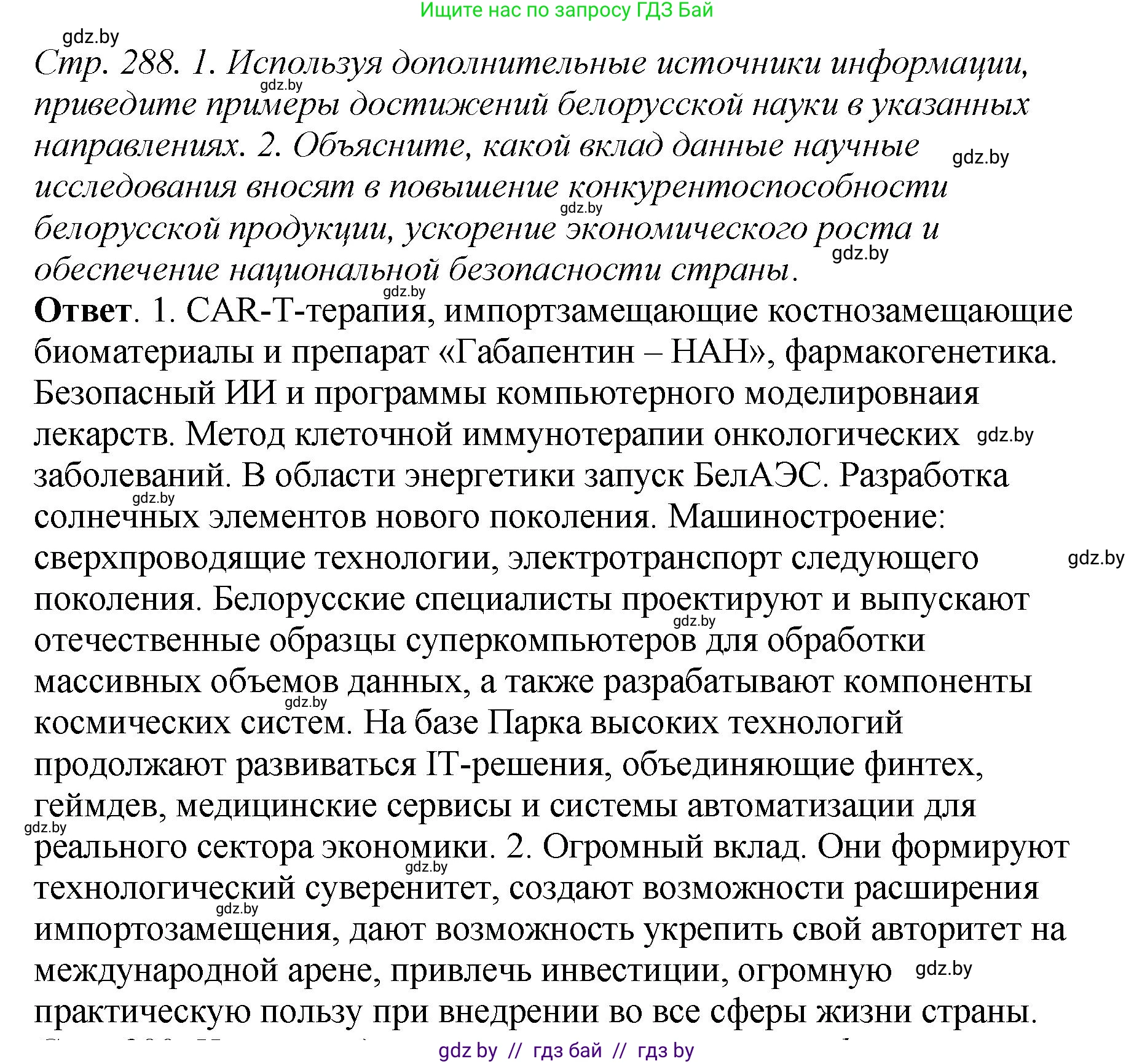 История Беларуси (Гісторыя Беларусі), 11 класс Учебник, авторы: Кохановский Александр Генадьевич, Кошелев Владимир Сергеевич, Темушев Степан Николаевич, Мох Е Н, Мезга Н Н, Корсак А И, Маскевич А И, Ходин С Н, издательство Издательский центр БГУ, Минск, 2025, зелёного цвета, Часть 2, страница 290, номер 3, Решение