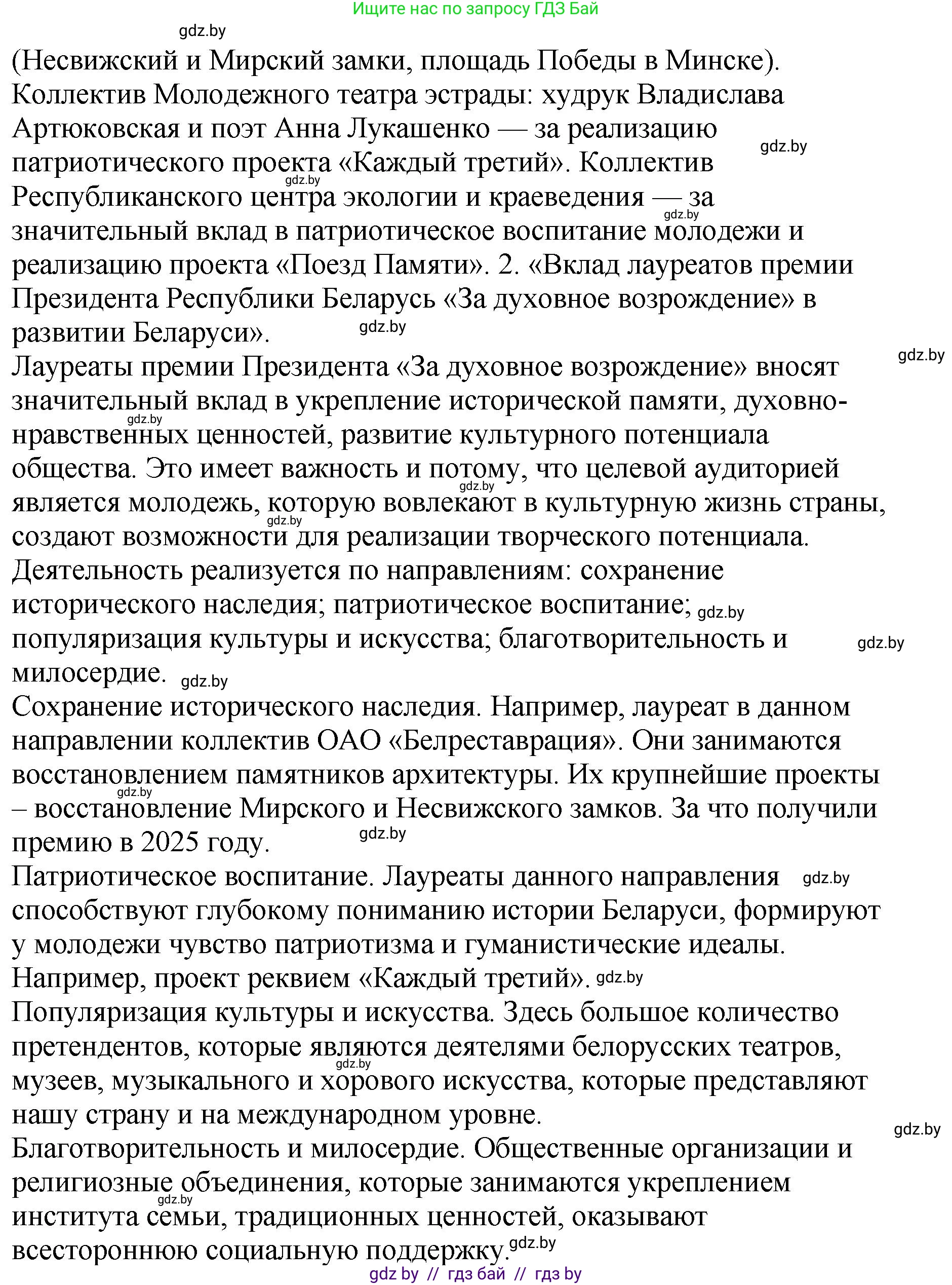 История Беларуси (Гісторыя Беларусі), 11 класс Учебник, авторы: Кохановский Александр Генадьевич, Кошелев Владимир Сергеевич, Темушев Степан Николаевич, Мох Е Н, Мезга Н Н, Корсак А И, Маскевич А И, Ходин С Н, издательство Издательский центр БГУ, Минск, 2025, зелёного цвета, Часть 2, страница 291, Решение (продолжение 2)