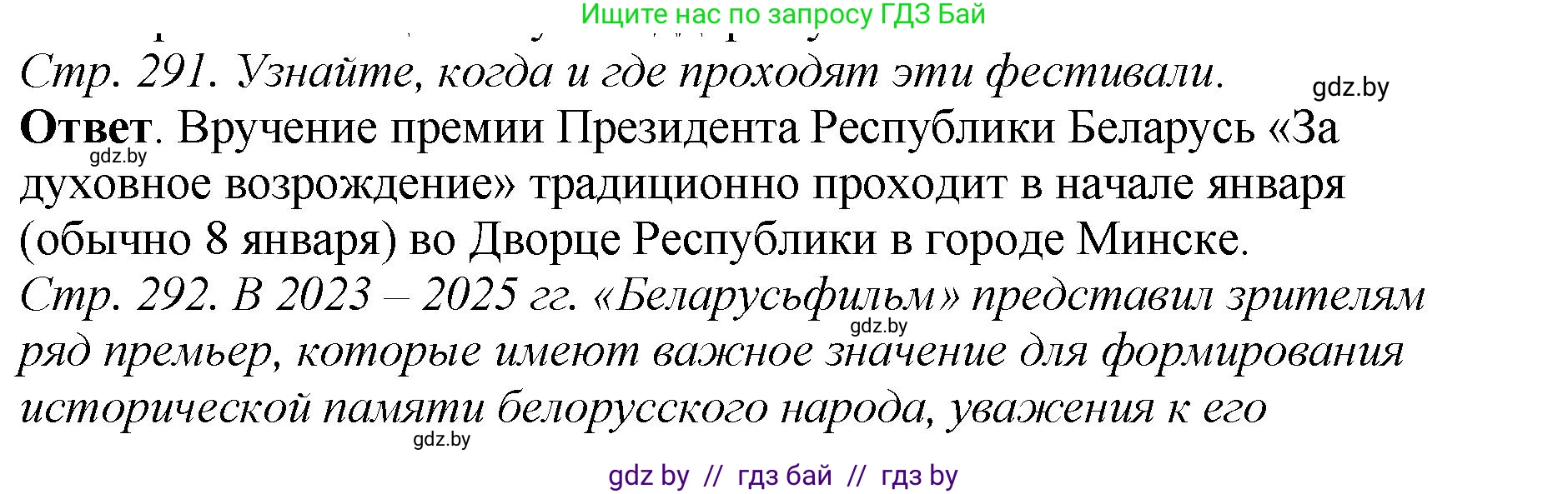 История Беларуси (Гісторыя Беларусі), 11 класс Учебник, авторы: Кохановский Александр Генадьевич, Кошелев Владимир Сергеевич, Темушев Степан Николаевич, Мох Е Н, Мезга Н Н, Корсак А И, Маскевич А И, Ходин С Н, издательство Издательский центр БГУ, Минск, 2025, зелёного цвета, Часть 2, страница 291, номер 5, Решение