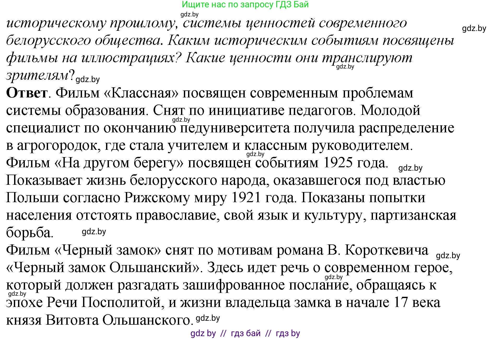 История Беларуси (Гісторыя Беларусі), 11 класс Учебник, авторы: Кохановский Александр Генадьевич, Кошелев Владимир Сергеевич, Темушев Степан Николаевич, Мох Е Н, Мезга Н Н, Корсак А И, Маскевич А И, Ходин С Н, издательство Издательский центр БГУ, Минск, 2025, зелёного цвета, Часть 2, страница 291, номер 5, Решение (продолжение 2)