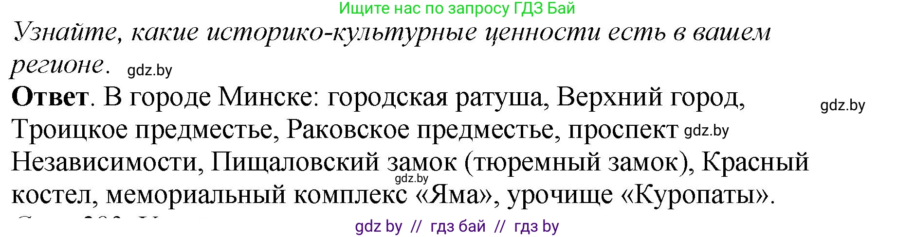 История Беларуси (Гісторыя Беларусі), 11 класс Учебник, авторы: Кохановский Александр Генадьевич, Кошелев Владимир Сергеевич, Темушев Степан Николаевич, Мох Е Н, Мезга Н Н, Корсак А И, Маскевич А И, Ходин С Н, издательство Издательский центр БГУ, Минск, 2025, зелёного цвета, Часть 2, страница 292, Решение