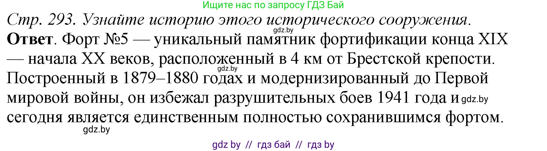 История Беларуси (Гісторыя Беларусі), 11 класс Учебник, авторы: Кохановский Александр Генадьевич, Кошелев Владимир Сергеевич, Темушев Степан Николаевич, Мох Е Н, Мезга Н Н, Корсак А И, Маскевич А И, Ходин С Н, издательство Издательский центр БГУ, Минск, 2025, зелёного цвета, Часть 2, страница 293, номер 8, Решение