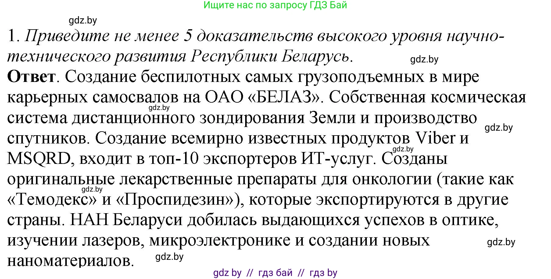 История Беларуси (Гісторыя Беларусі), 11 класс Учебник, авторы: Кохановский Александр Генадьевич, Кошелев Владимир Сергеевич, Темушев Степан Николаевич, Мох Е Н, Мезга Н Н, Корсак А И, Маскевич А И, Ходин С Н, издательство Издательский центр БГУ, Минск, 2025, зелёного цвета, Часть 2, страница 295, номер 1, Решение