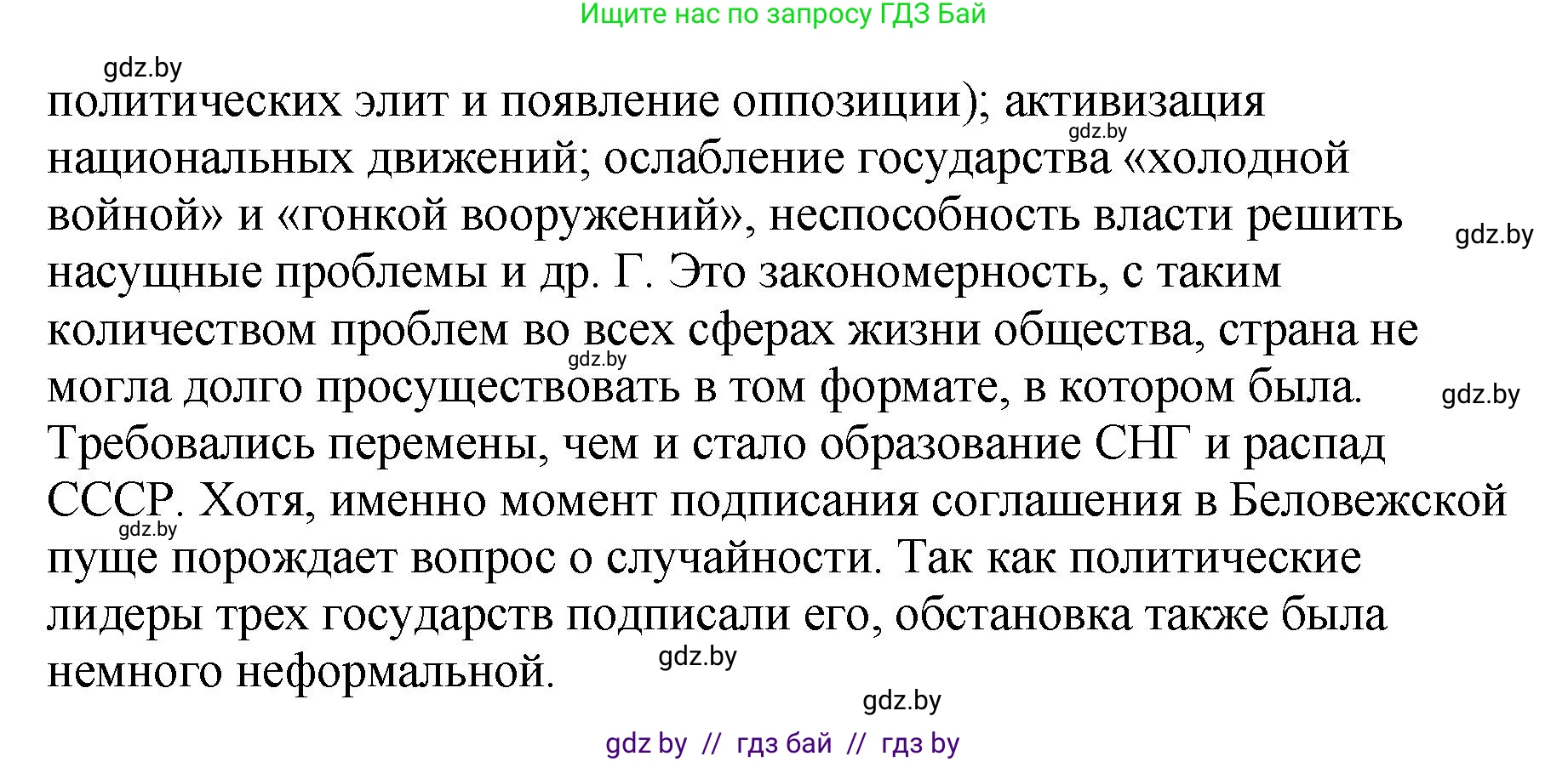 История Беларуси (Гісторыя Беларусі), 11 класс Учебник, авторы: Кохановский Александр Генадьевич, Кошелев Владимир Сергеевич, Темушев Степан Николаевич, Мох Е Н, Мезга Н Н, Корсак А И, Маскевич А И, Ходин С Н, издательство Издательский центр БГУ, Минск, 2025, зелёного цвета, Часть 2, страница 296, номер 1, Решение (продолжение 2)