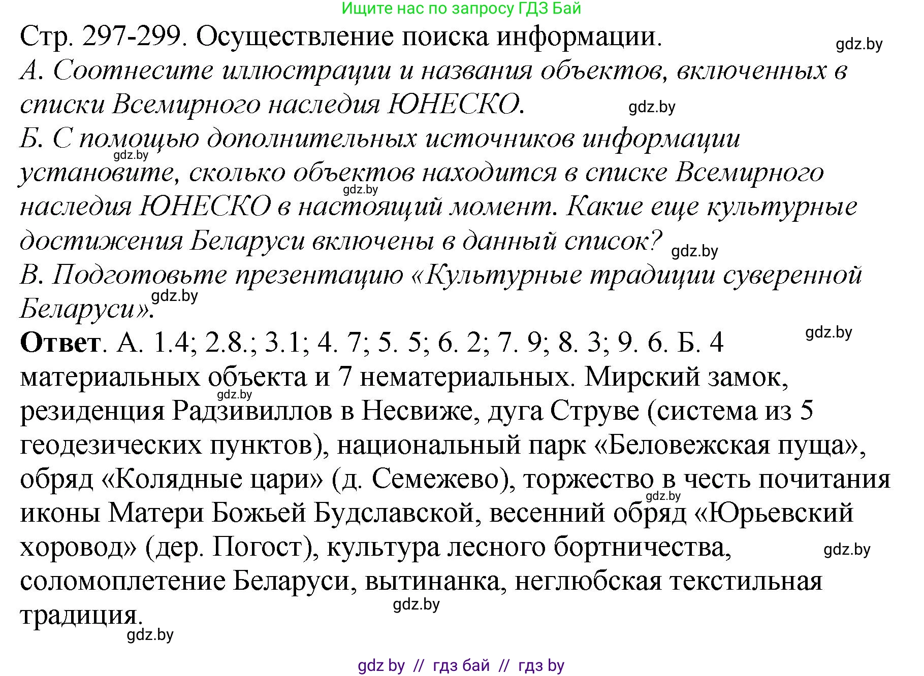 История Беларуси (Гісторыя Беларусі), 11 класс Учебник, авторы: Кохановский Александр Генадьевич, Кошелев Владимир Сергеевич, Темушев Степан Николаевич, Мох Е Н, Мезга Н Н, Корсак А И, Маскевич А И, Ходин С Н, издательство Издательский центр БГУ, Минск, 2025, зелёного цвета, Часть 2, страница 297, номер 3, Решение