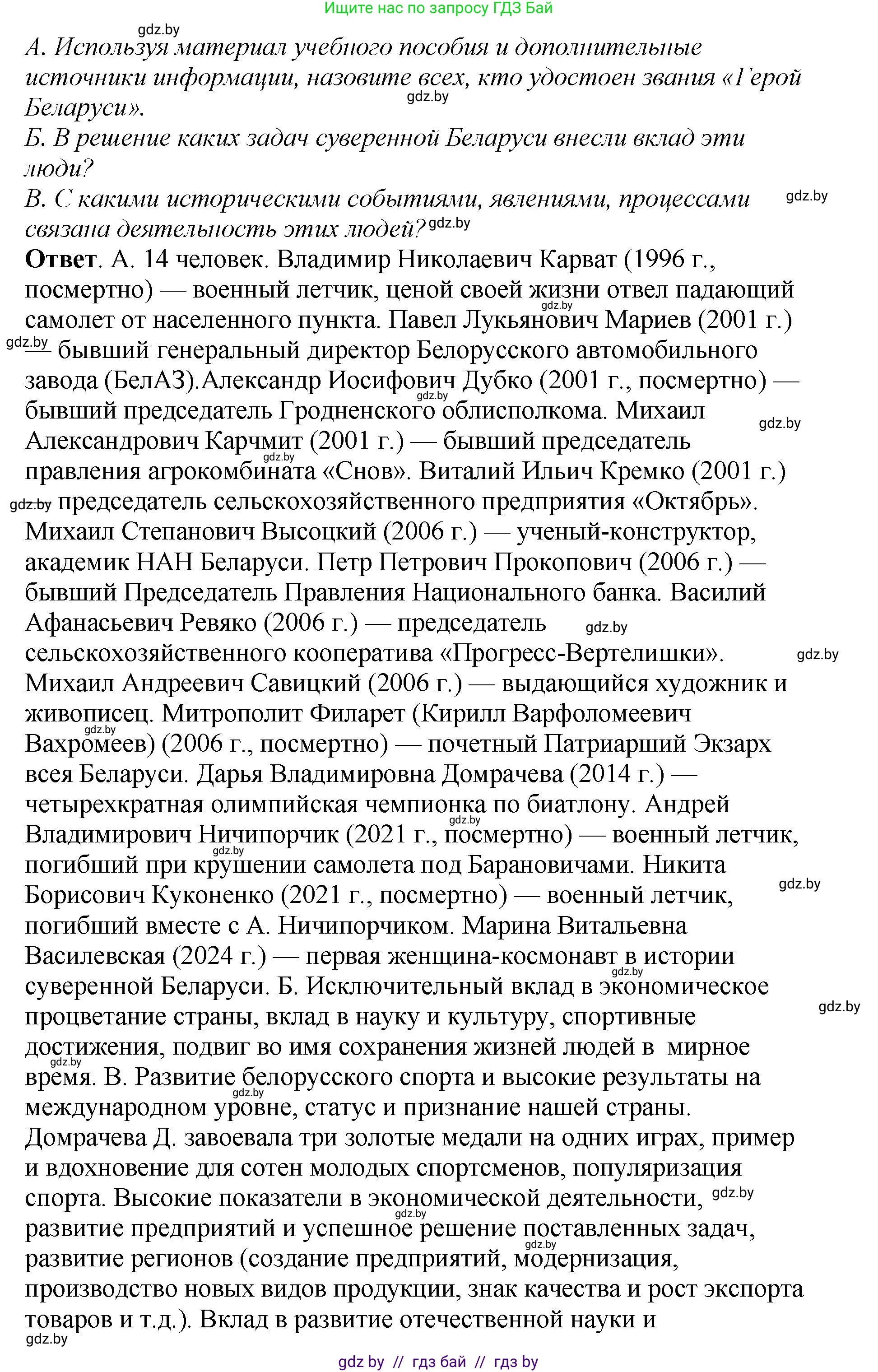 История Беларуси (Гісторыя Беларусі), 11 класс Учебник, авторы: Кохановский Александр Генадьевич, Кошелев Владимир Сергеевич, Темушев Степан Николаевич, Мох Е Н, Мезга Н Н, Корсак А И, Маскевич А И, Ходин С Н, издательство Издательский центр БГУ, Минск, 2025, зелёного цвета, Часть 2, страница 299, номер 5, Решение (продолжение 2)