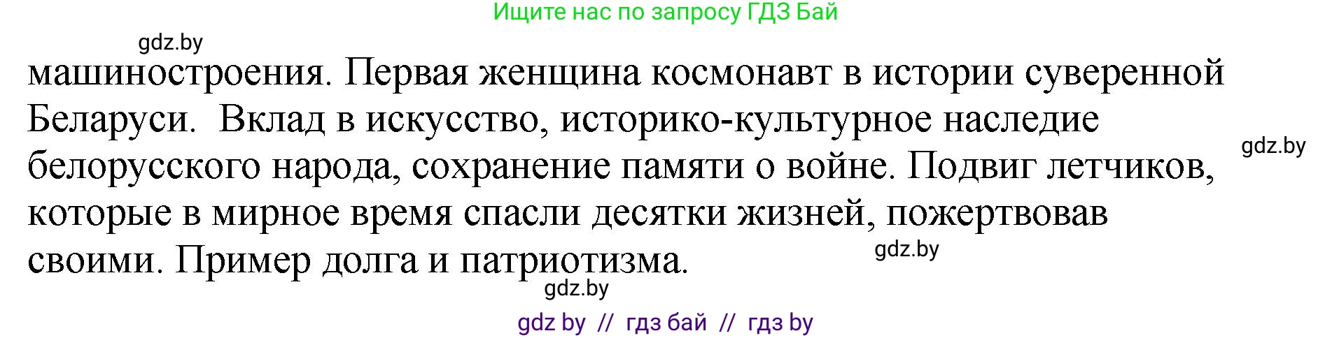 История Беларуси (Гісторыя Беларусі), 11 класс Учебник, авторы: Кохановский Александр Генадьевич, Кошелев Владимир Сергеевич, Темушев Степан Николаевич, Мох Е Н, Мезга Н Н, Корсак А И, Маскевич А И, Ходин С Н, издательство Издательский центр БГУ, Минск, 2025, зелёного цвета, Часть 2, страница 299, номер 5, Решение (продолжение 3)
