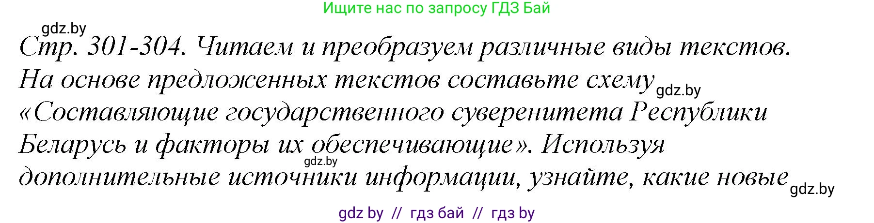 История Беларуси (Гісторыя Беларусі), 11 класс Учебник, авторы: Кохановский Александр Генадьевич, Кошелев Владимир Сергеевич, Темушев Степан Николаевич, Мох Е Н, Мезга Н Н, Корсак А И, Маскевич А И, Ходин С Н, издательство Издательский центр БГУ, Минск, 2025, зелёного цвета, Часть 2, страница 301, номер 3, Решение