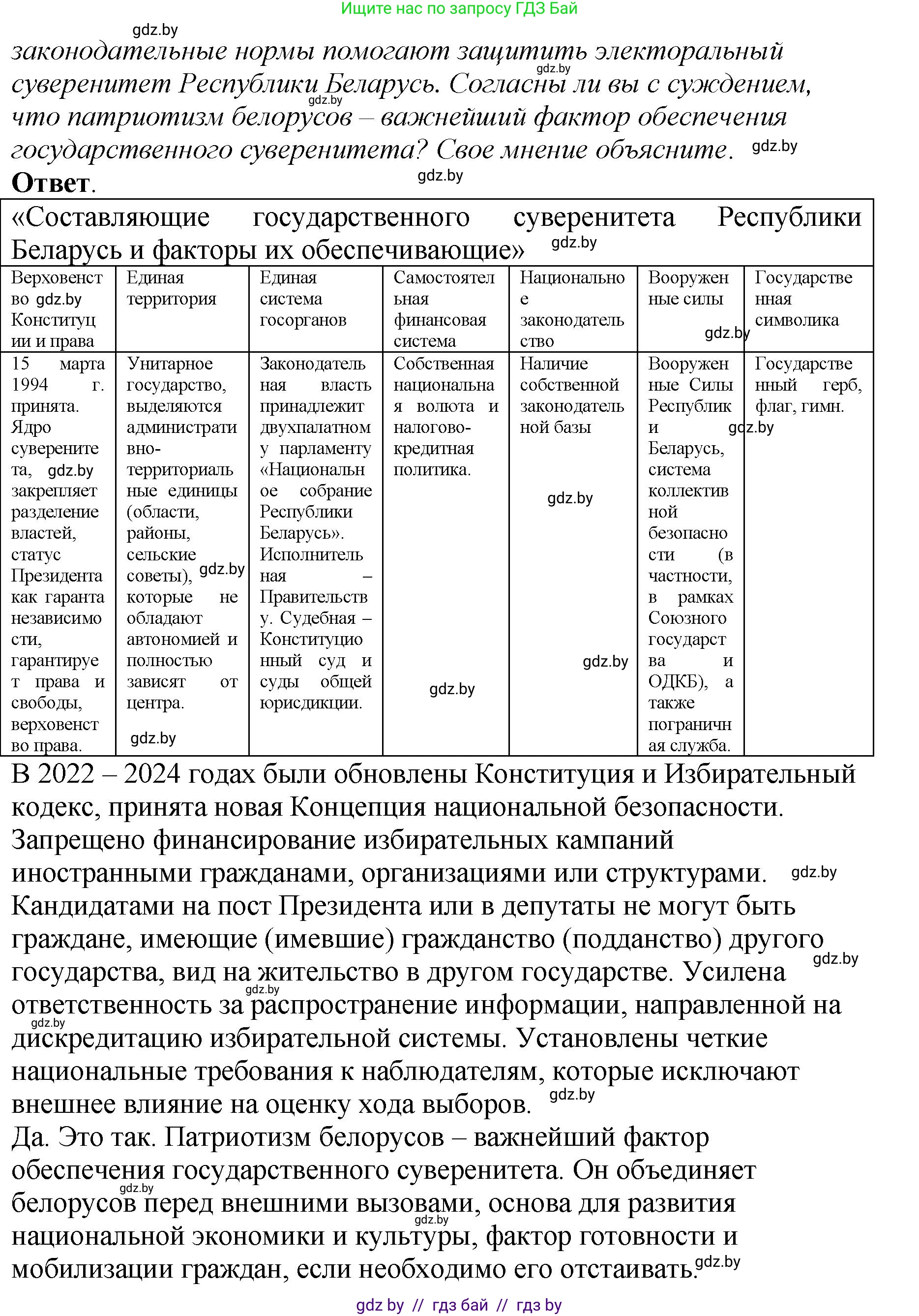 История Беларуси (Гісторыя Беларусі), 11 класс Учебник, авторы: Кохановский Александр Генадьевич, Кошелев Владимир Сергеевич, Темушев Степан Николаевич, Мох Е Н, Мезга Н Н, Корсак А И, Маскевич А И, Ходин С Н, издательство Издательский центр БГУ, Минск, 2025, зелёного цвета, Часть 2, страница 301, номер 3, Решение (продолжение 2)