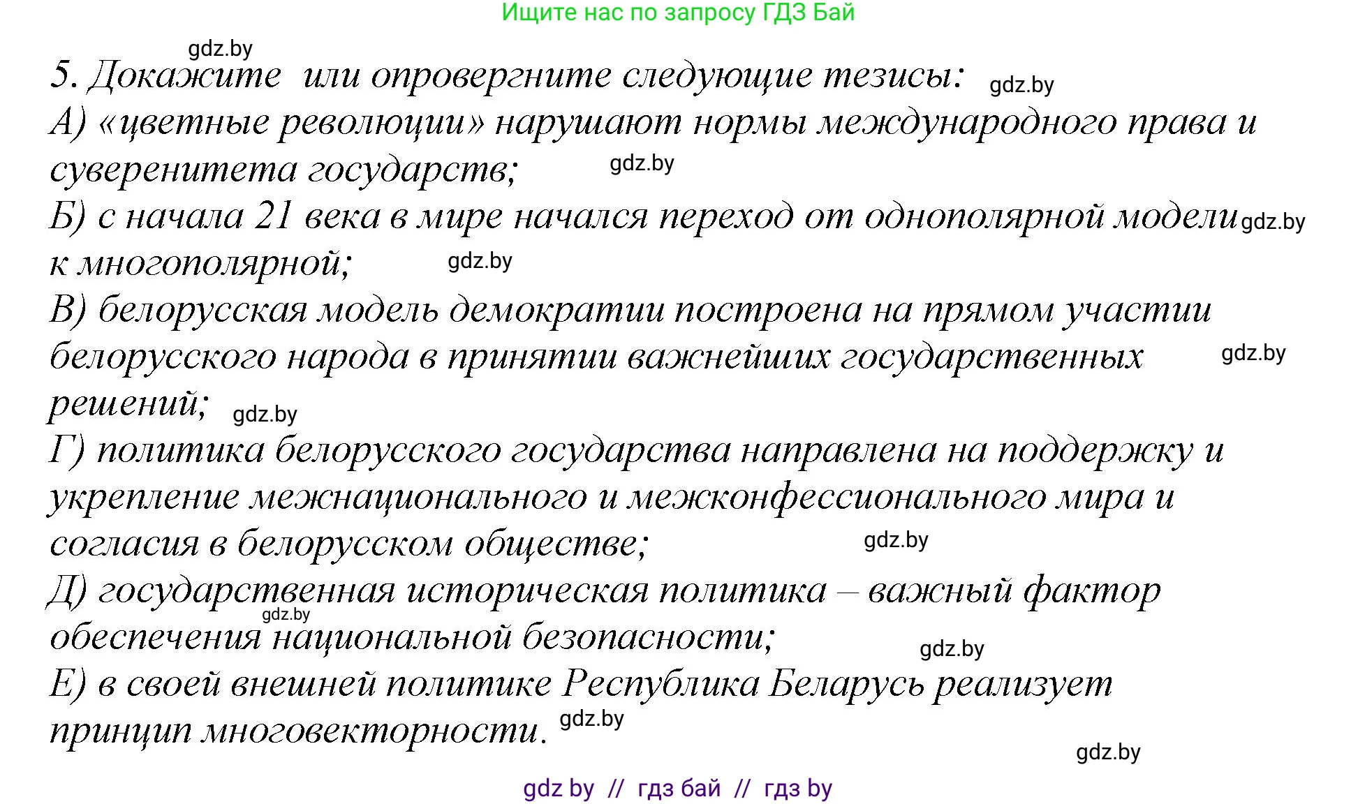 История Беларуси (Гісторыя Беларусі), 11 класс Учебник, авторы: Кохановский Александр Генадьевич, Кошелев Владимир Сергеевич, Темушев Степан Николаевич, Мох Е Н, Мезга Н Н, Корсак А И, Маскевич А И, Ходин С Н, издательство Издательский центр БГУ, Минск, 2025, зелёного цвета, Часть 2, страница 304, номер 5, Решение