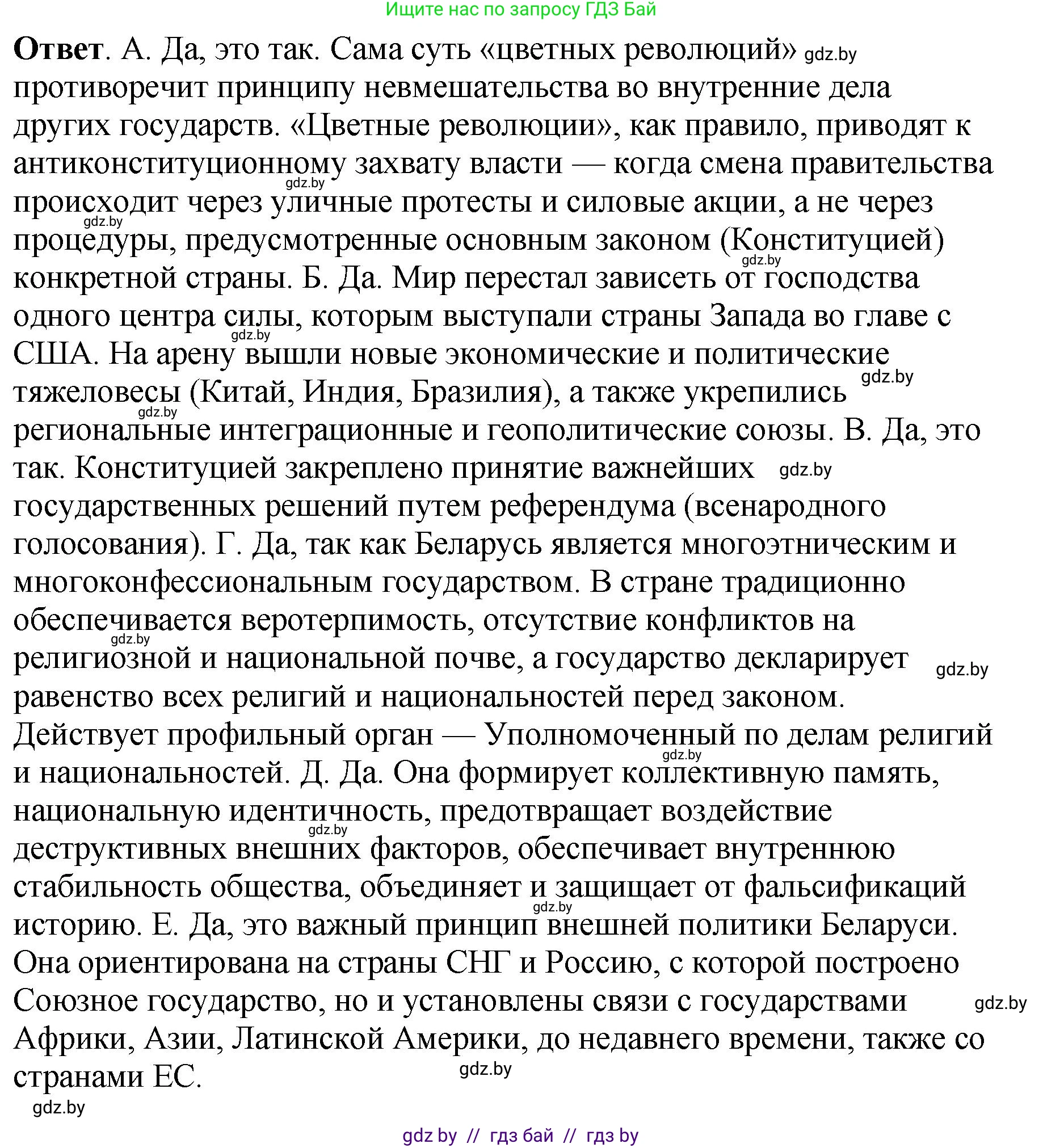 История Беларуси (Гісторыя Беларусі), 11 класс Учебник, авторы: Кохановский Александр Генадьевич, Кошелев Владимир Сергеевич, Темушев Степан Николаевич, Мох Е Н, Мезга Н Н, Корсак А И, Маскевич А И, Ходин С Н, издательство Издательский центр БГУ, Минск, 2025, зелёного цвета, Часть 2, страница 304, номер 5, Решение (продолжение 2)