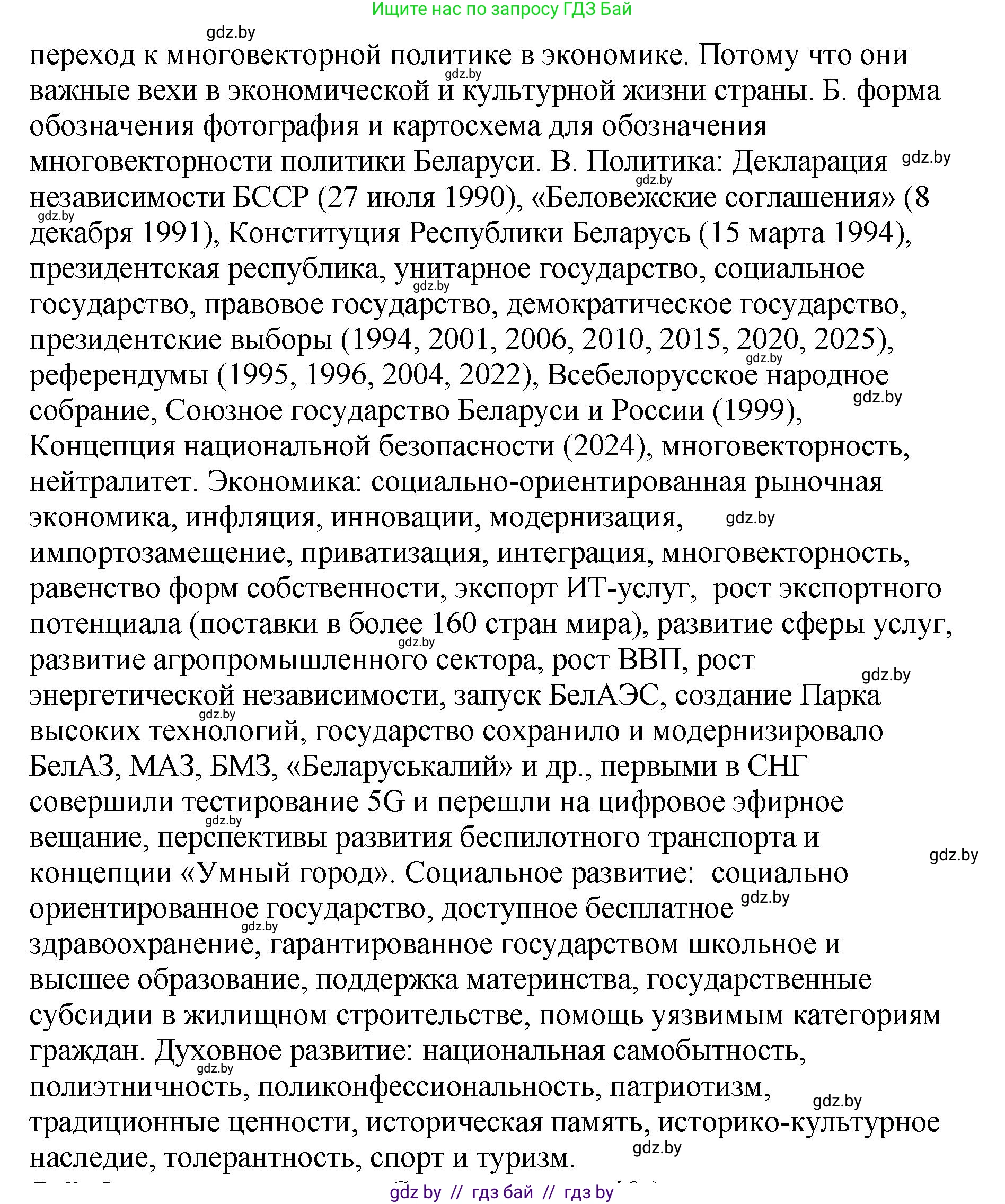 История Беларуси (Гісторыя Беларусі), 11 класс Учебник, авторы: Кохановский Александр Генадьевич, Кошелев Владимир Сергеевич, Темушев Степан Николаевич, Мох Е Н, Мезга Н Н, Корсак А И, Маскевич А И, Ходин С Н, издательство Издательский центр БГУ, Минск, 2025, зелёного цвета, Часть 2, страница 305, номер 6, Решение (продолжение 2)