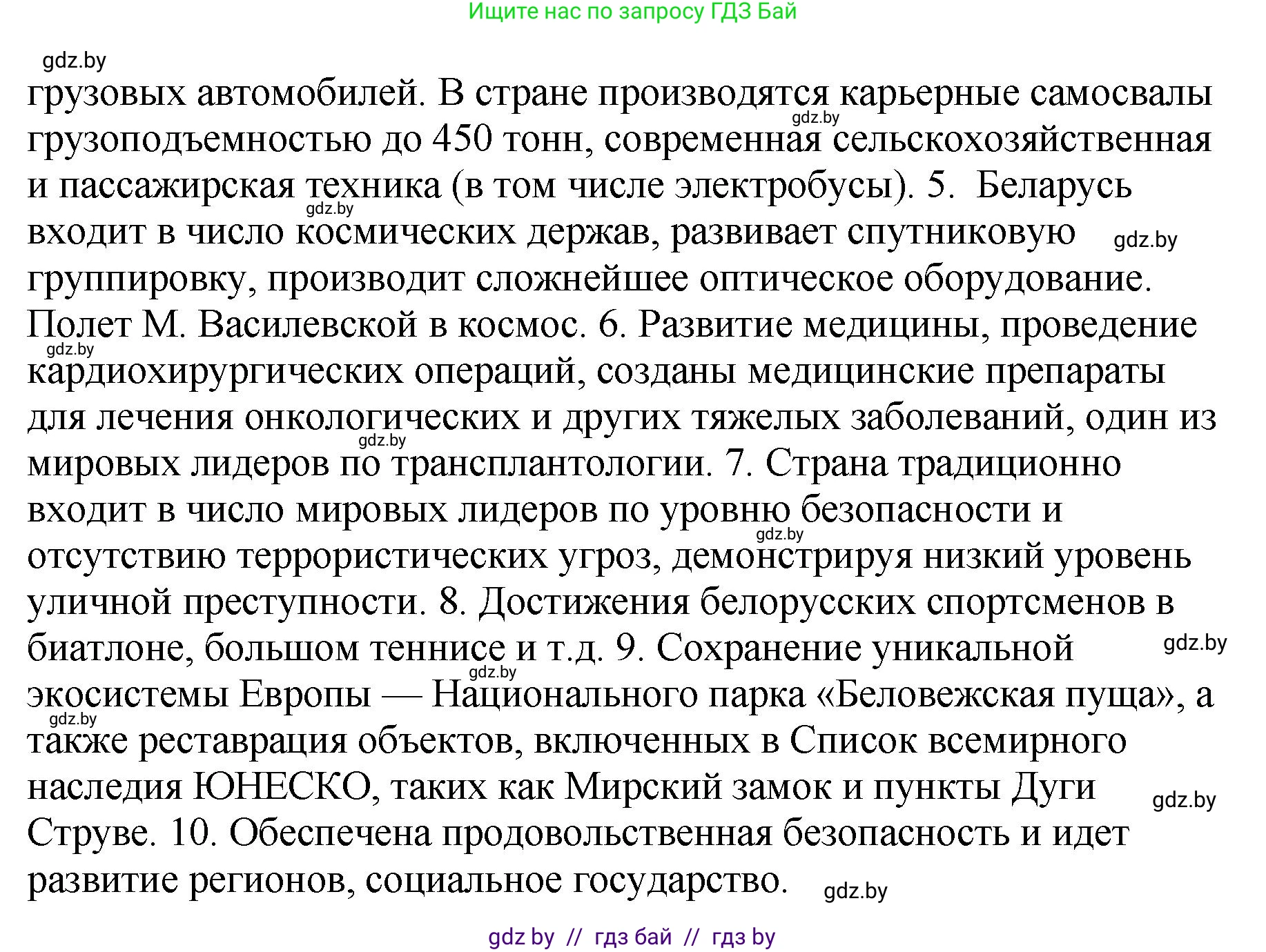 История Беларуси (Гісторыя Беларусі), 11 класс Учебник, авторы: Кохановский Александр Генадьевич, Кошелев Владимир Сергеевич, Темушев Степан Николаевич, Мох Е Н, Мезга Н Н, Корсак А И, Маскевич А И, Ходин С Н, издательство Издательский центр БГУ, Минск, 2025, зелёного цвета, Часть 2, страница 305, номер 7, Решение (продолжение 2)