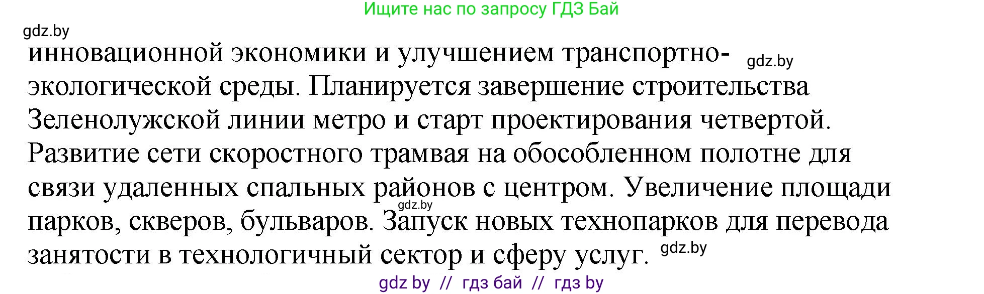 История Беларуси (Гісторыя Беларусі), 11 класс Учебник, авторы: Кохановский Александр Генадьевич, Кошелев Владимир Сергеевич, Темушев Степан Николаевич, Мох Е Н, Мезга Н Н, Корсак А И, Маскевич А И, Ходин С Н, издательство Издательский центр БГУ, Минск, 2025, зелёного цвета, Часть 2, страница 306, номер 1, Решение (продолжение 2)