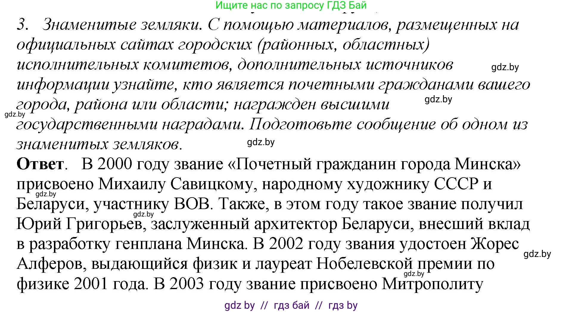 История Беларуси (Гісторыя Беларусі), 11 класс Учебник, авторы: Кохановский Александр Генадьевич, Кошелев Владимир Сергеевич, Темушев Степан Николаевич, Мох Е Н, Мезга Н Н, Корсак А И, Маскевич А И, Ходин С Н, издательство Издательский центр БГУ, Минск, 2025, зелёного цвета, Часть 2, страница 306, номер 3, Решение