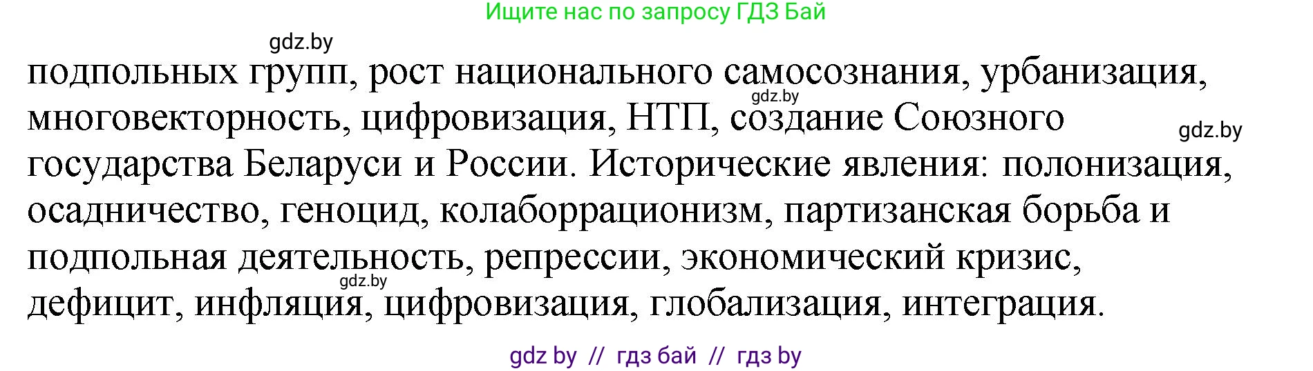 История Беларуси (Гісторыя Беларусі), 11 класс Учебник, авторы: Кохановский Александр Генадьевич, Кошелев Владимир Сергеевич, Темушев Степан Николаевич, Мох Е Н, Мезга Н Н, Корсак А И, Маскевич А И, Ходин С Н, издательство Издательский центр БГУ, Минск, 2025, зелёного цвета, Часть 2, страница 310, номер 2, Решение (продолжение 2)