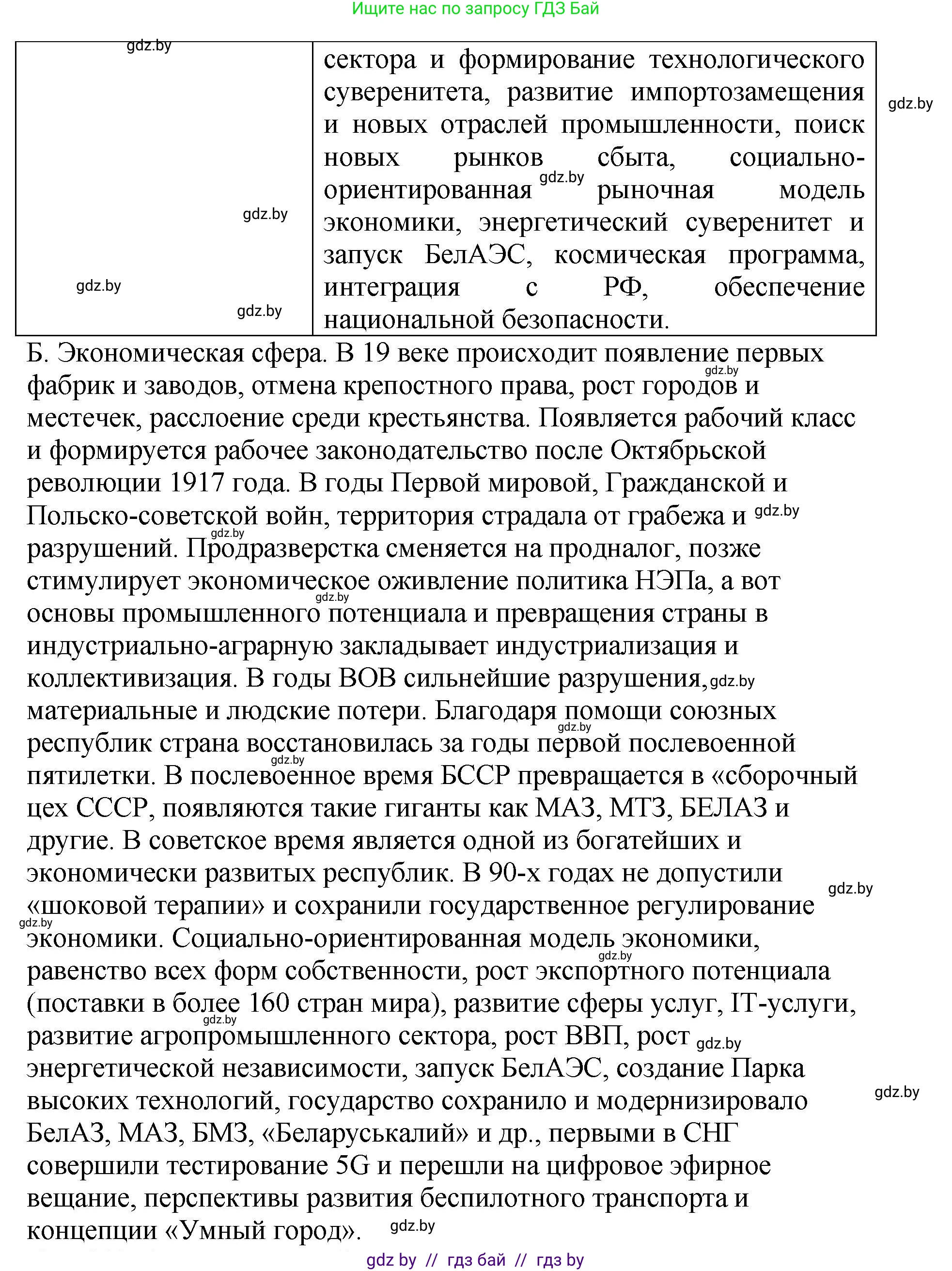 История Беларуси (Гісторыя Беларусі), 11 класс Учебник, авторы: Кохановский Александр Генадьевич, Кошелев Владимир Сергеевич, Темушев Степан Николаевич, Мох Е Н, Мезга Н Н, Корсак А И, Маскевич А И, Ходин С Н, издательство Издательский центр БГУ, Минск, 2025, зелёного цвета, Часть 2, страница 311, номер 4, Решение (продолжение 2)