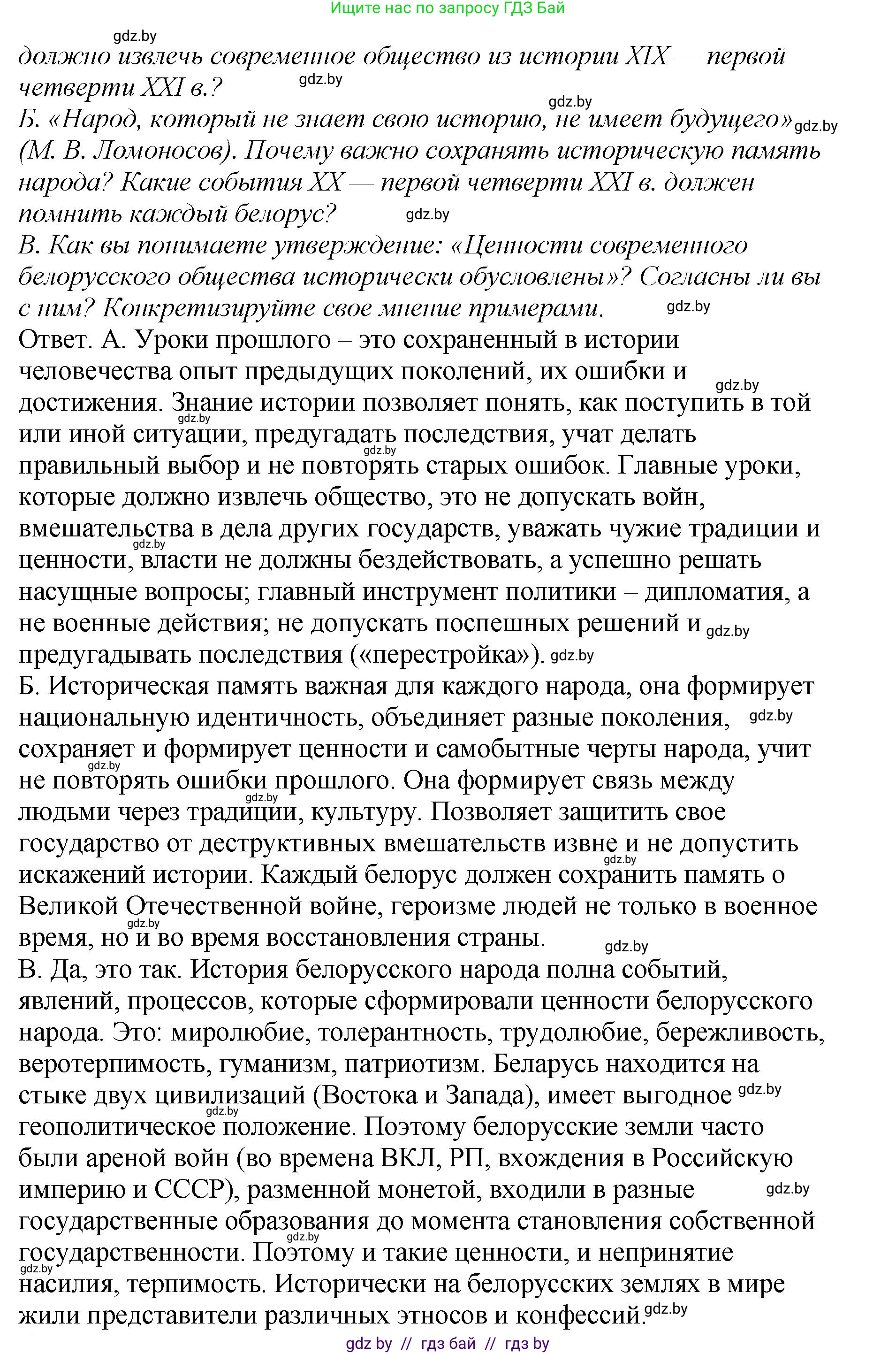 История Беларуси (Гісторыя Беларусі), 11 класс Учебник, авторы: Кохановский Александр Генадьевич, Кошелев Владимир Сергеевич, Темушев Степан Николаевич, Мох Е Н, Мезга Н Н, Корсак А И, Маскевич А И, Ходин С Н, издательство Издательский центр БГУ, Минск, 2025, зелёного цвета, Часть 2, страница 312, номер 5, Решение (продолжение 2)