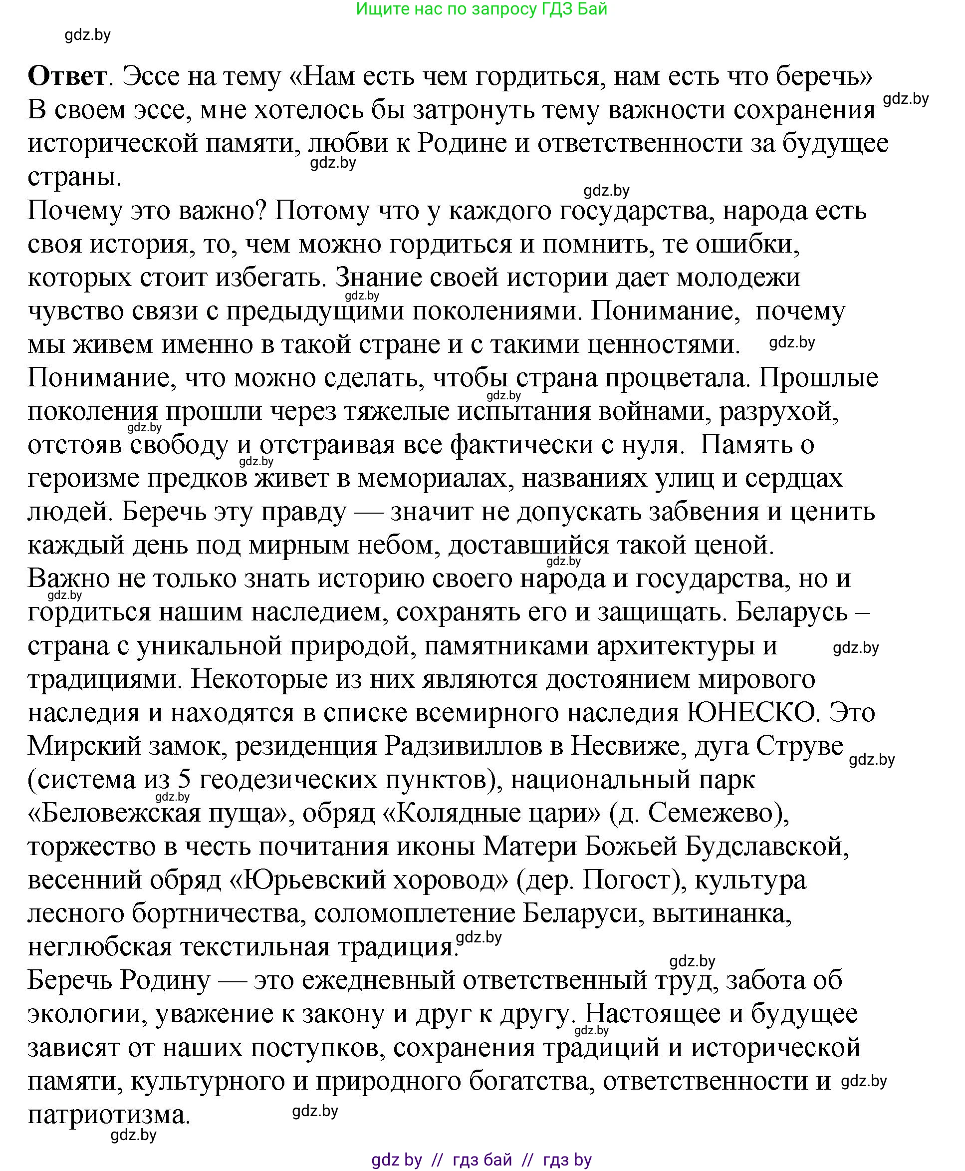 История Беларуси (Гісторыя Беларусі), 11 класс Учебник, авторы: Кохановский Александр Генадьевич, Кошелев Владимир Сергеевич, Темушев Степан Николаевич, Мох Е Н, Мезга Н Н, Корсак А И, Маскевич А И, Ходин С Н, издательство Издательский центр БГУ, Минск, 2025, зелёного цвета, Часть 2, страница 312, номер 6, Решение (продолжение 2)