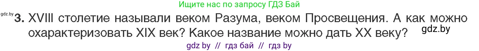 Всемирная история, 11 класс Учебник, авторы: Кошелев Владимир Сергеевич, Кошелева Наталья Владимировна, Краснова Марина Алексеевна, издательство Издательский центр БГУ, Минск, бирюзового цвета, страница 10, номер 3, Условие