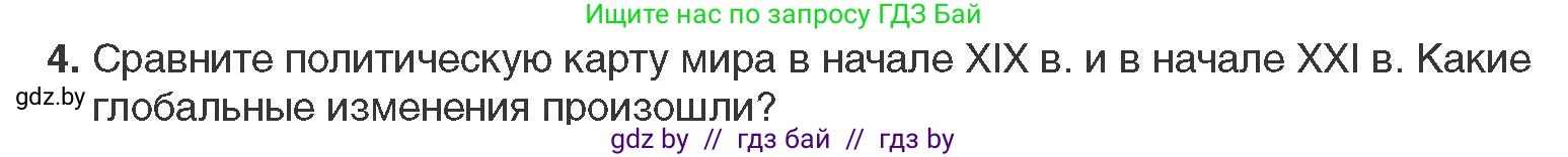 Всемирная история, 11 класс Учебник, авторы: Кошелев Владимир Сергеевич, Кошелева Наталья Владимировна, Краснова Марина Алексеевна, издательство Издательский центр БГУ, Минск, бирюзового цвета, страница 10, номер 4, Условие