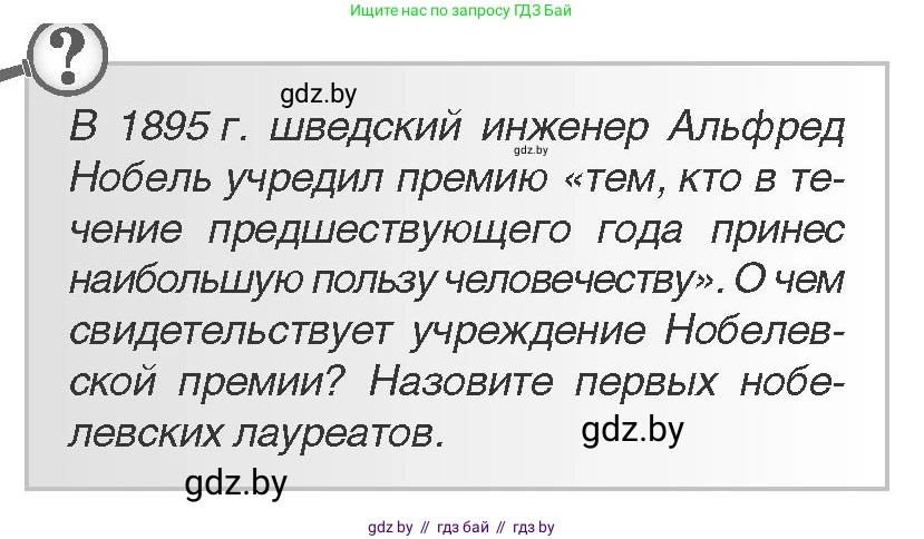 Всемирная история, 11 класс Учебник, авторы: Кошелев Владимир Сергеевич, Кошелева Наталья Владимировна, Краснова Марина Алексеевна, издательство Издательский центр БГУ, Минск, бирюзового цвета, страница 18, Условие